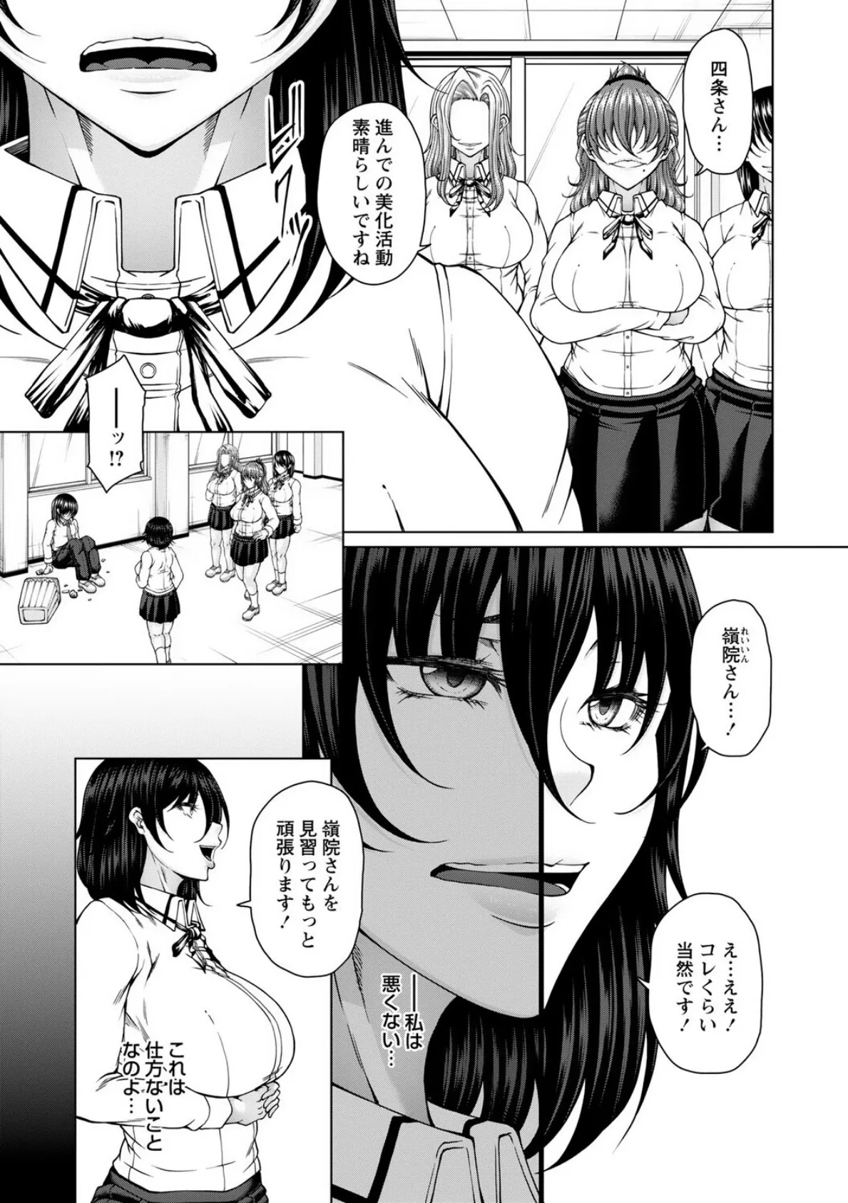 財と肉棒（ちんぽ）の成り上がり―Bottom Boy Revenger―〜四条葵/前編〜 3ページ