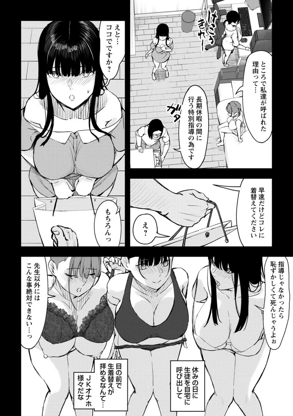 おびでぃえんす・がーる 第7話/前編 2ページ