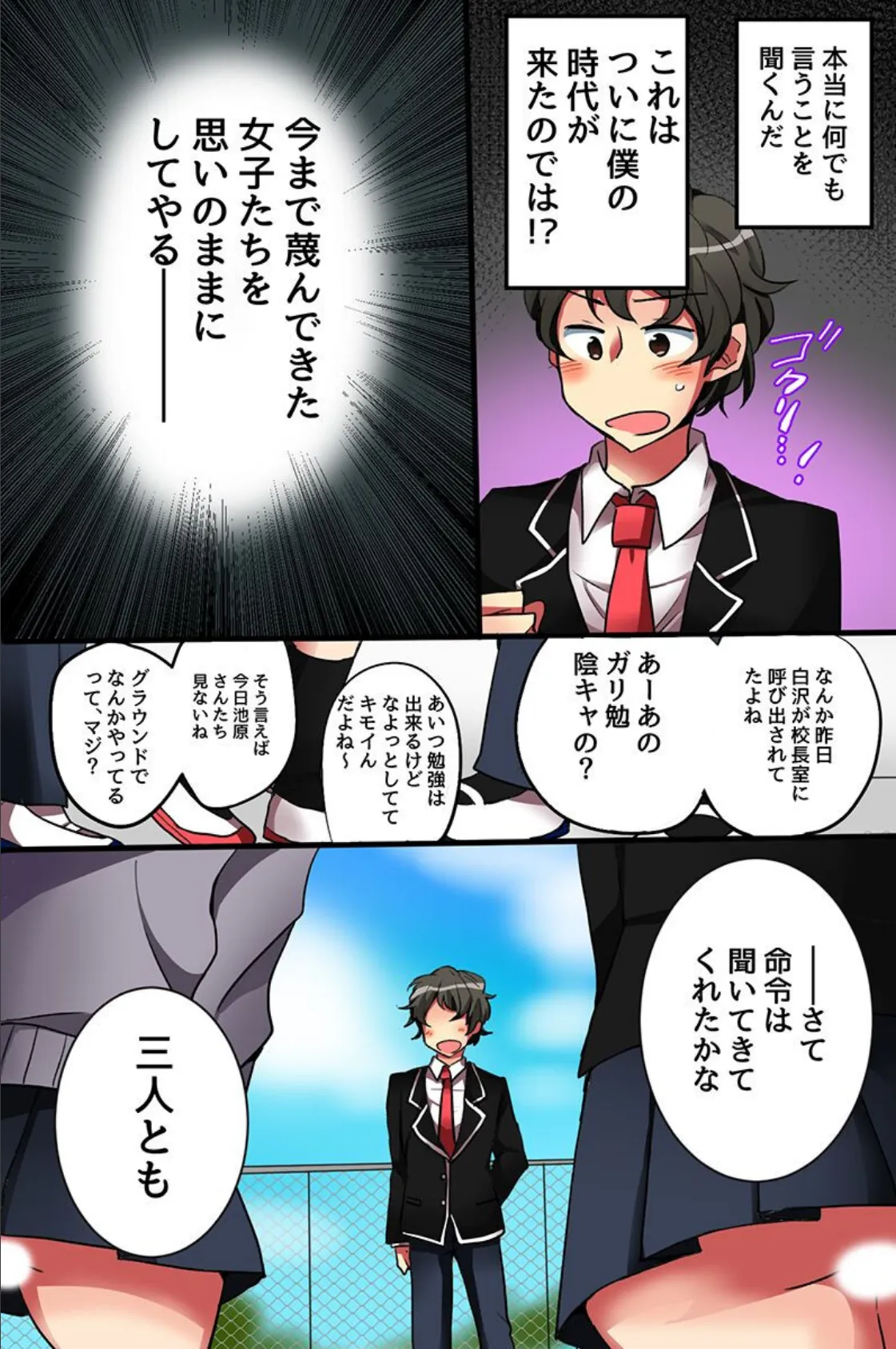 制服女子たちと学園ハーレム 10ページ