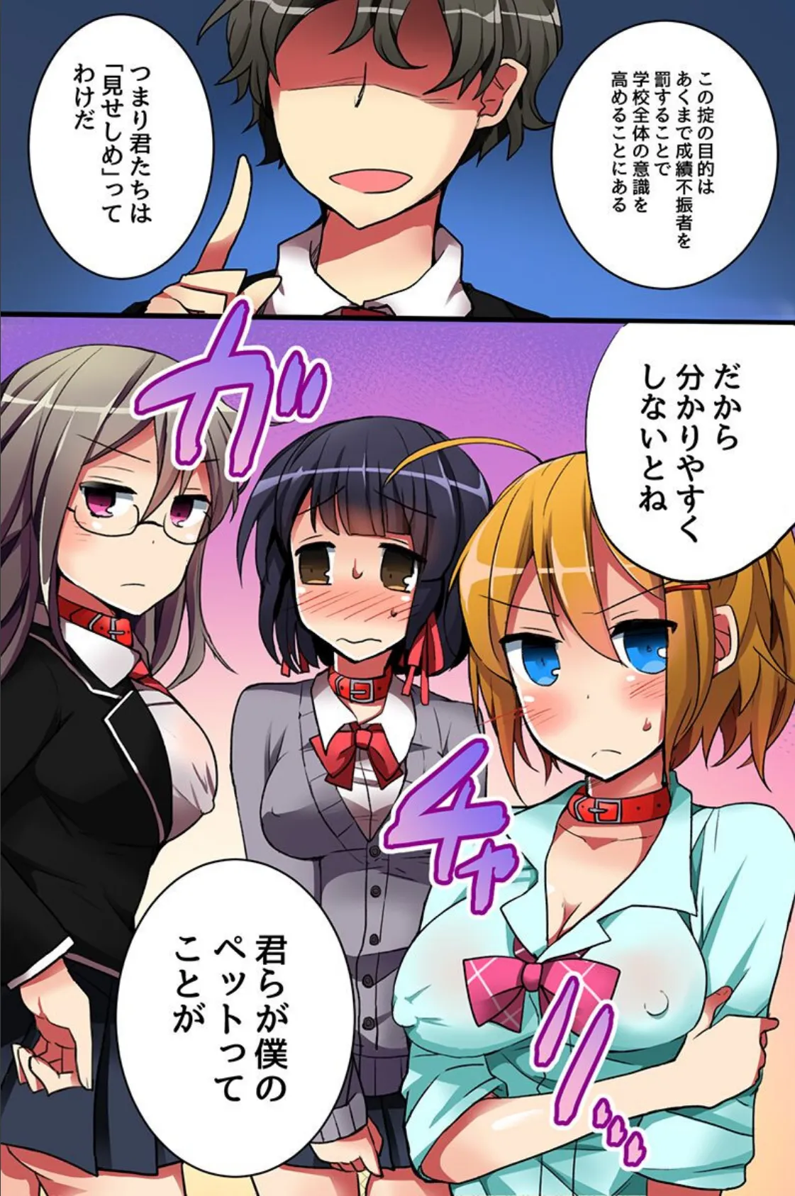 制服女子たちと学園ハーレム 11ページ