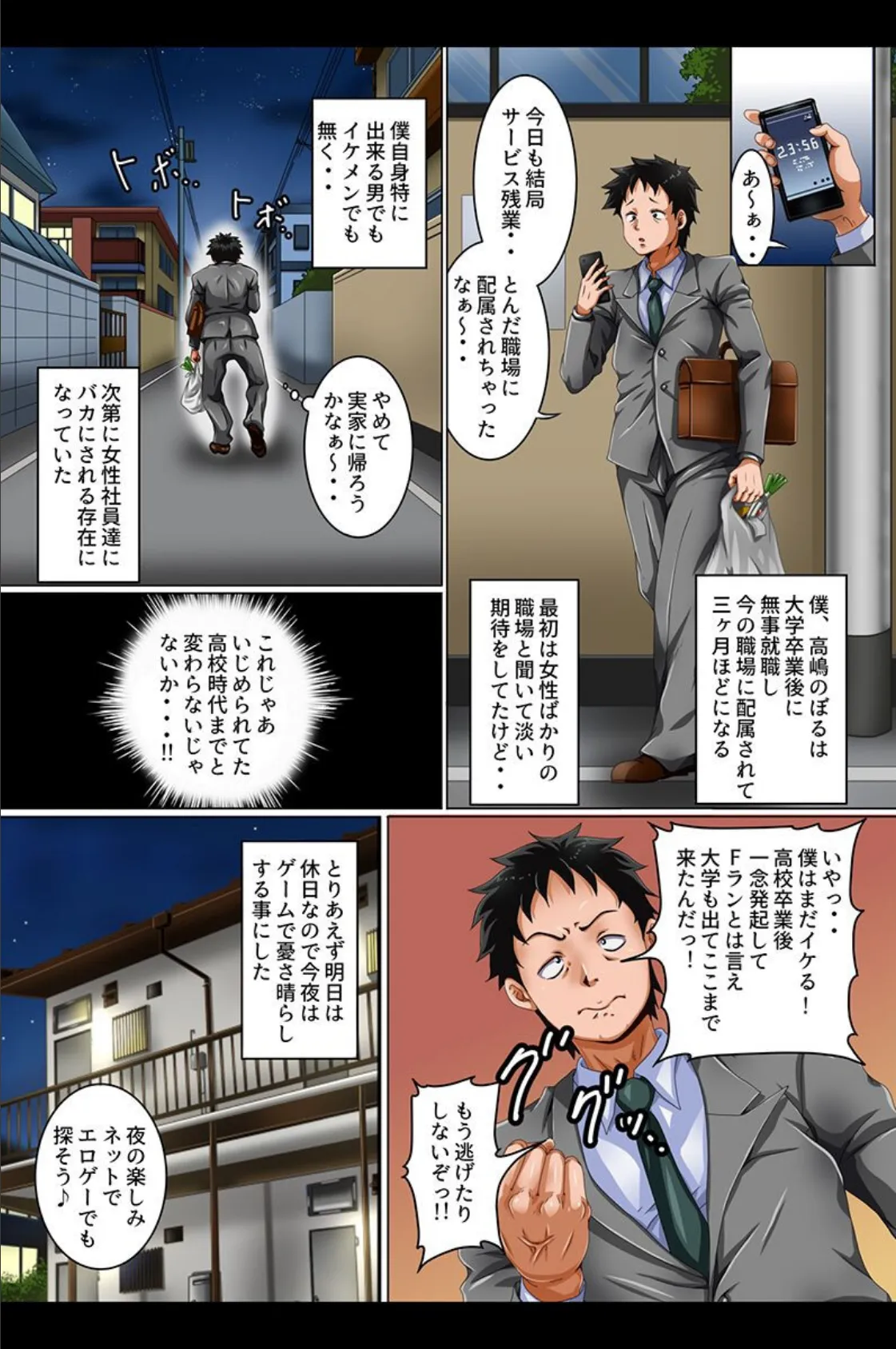 女全員とヤれちゃうハーレム世界 6ページ