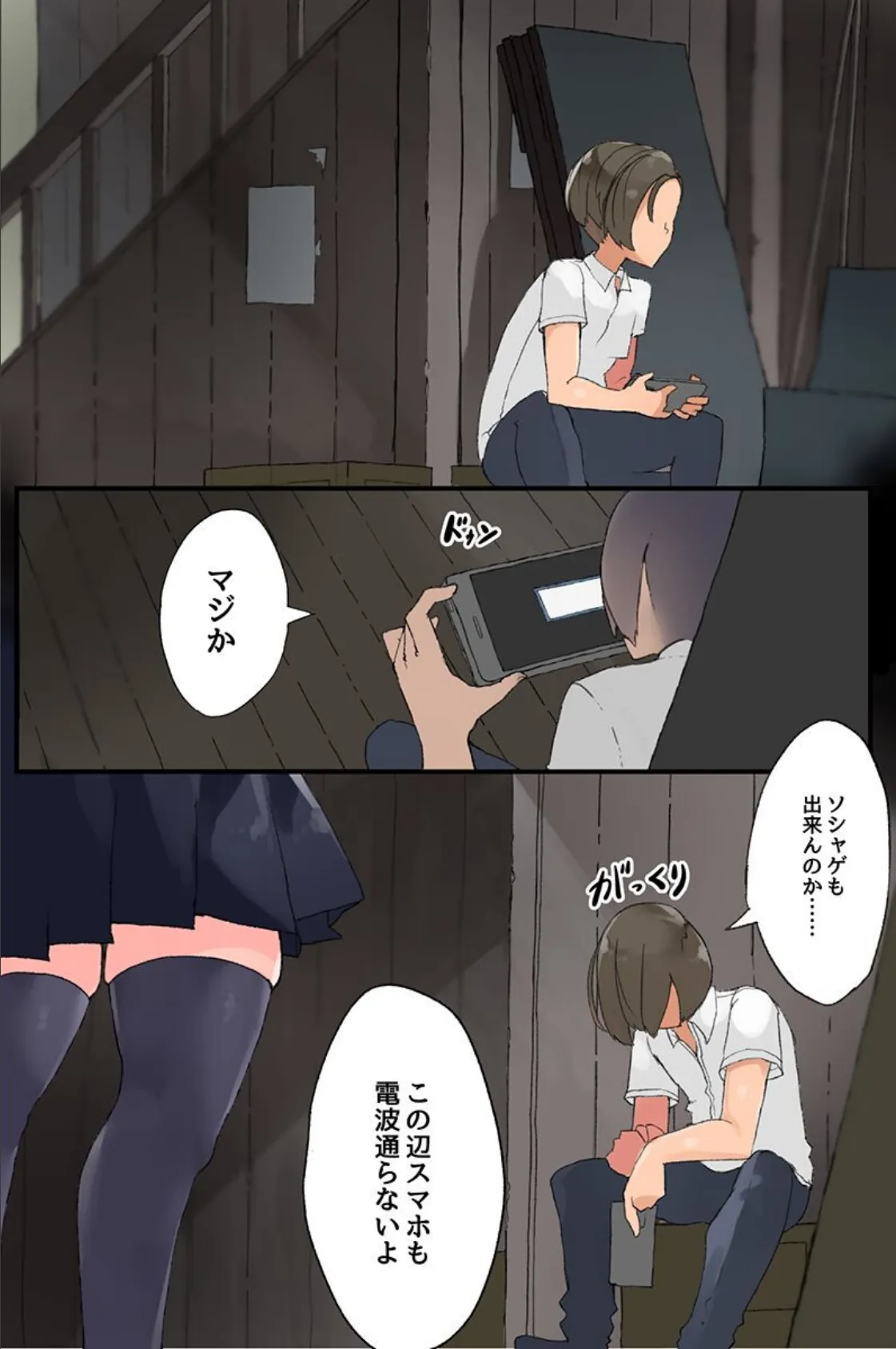 ここにはハーレムしかない!?女子たちが僕のモノを狙ってる 8ページ