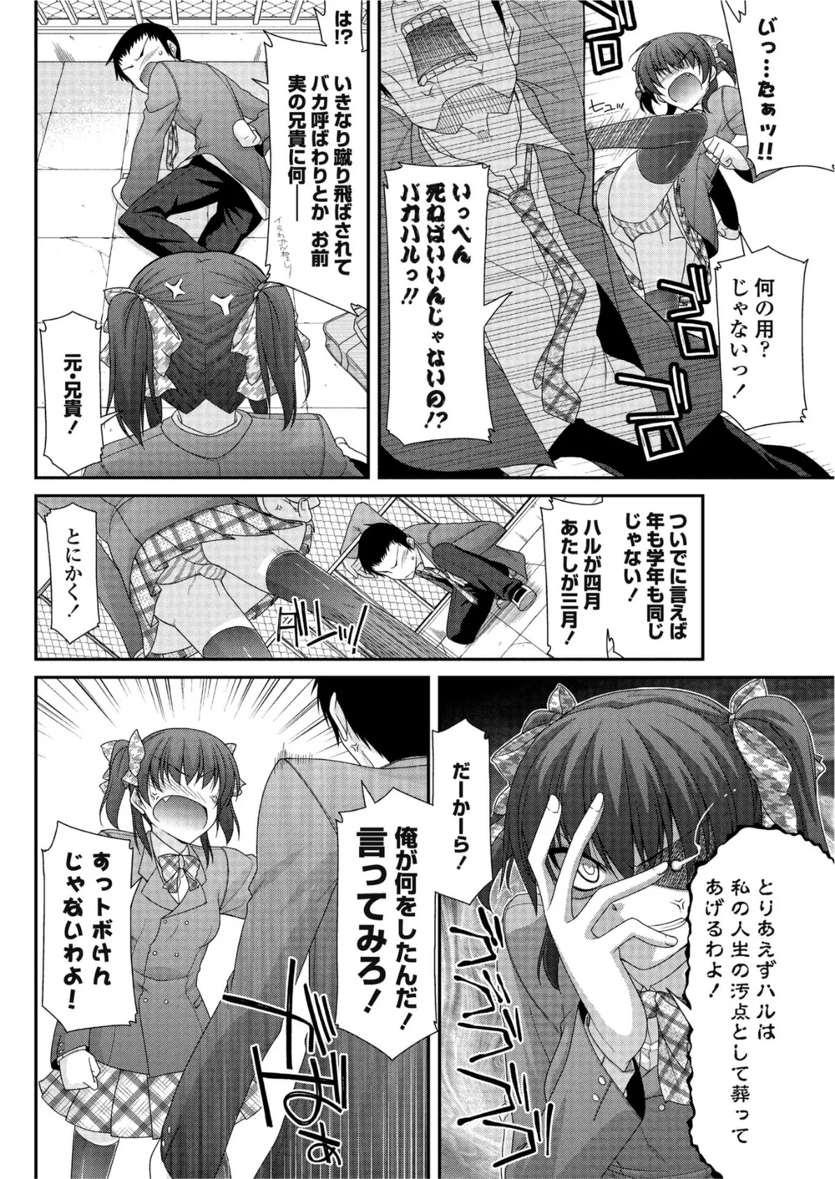 兄妹以上兄妹未満 6ページ