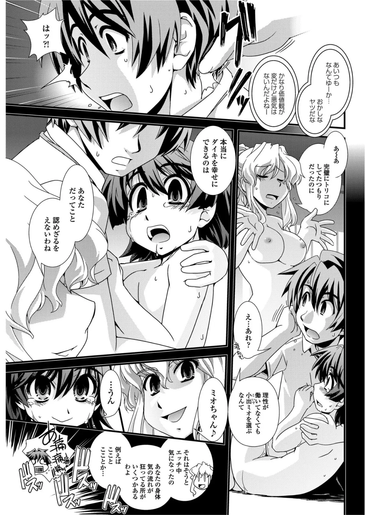 ぷらちなlove’s【第9話】 5ページ