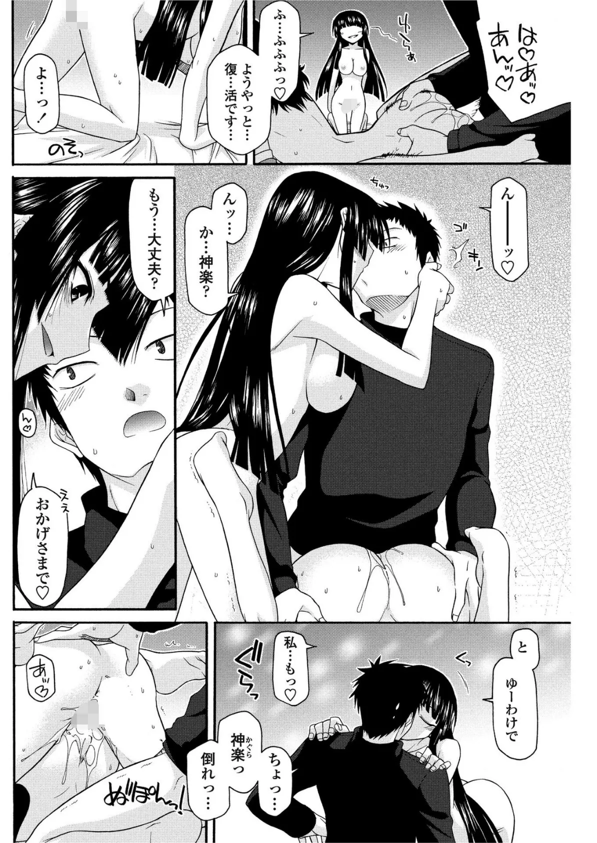 お山の社が大変だ【第10話】 8ページ