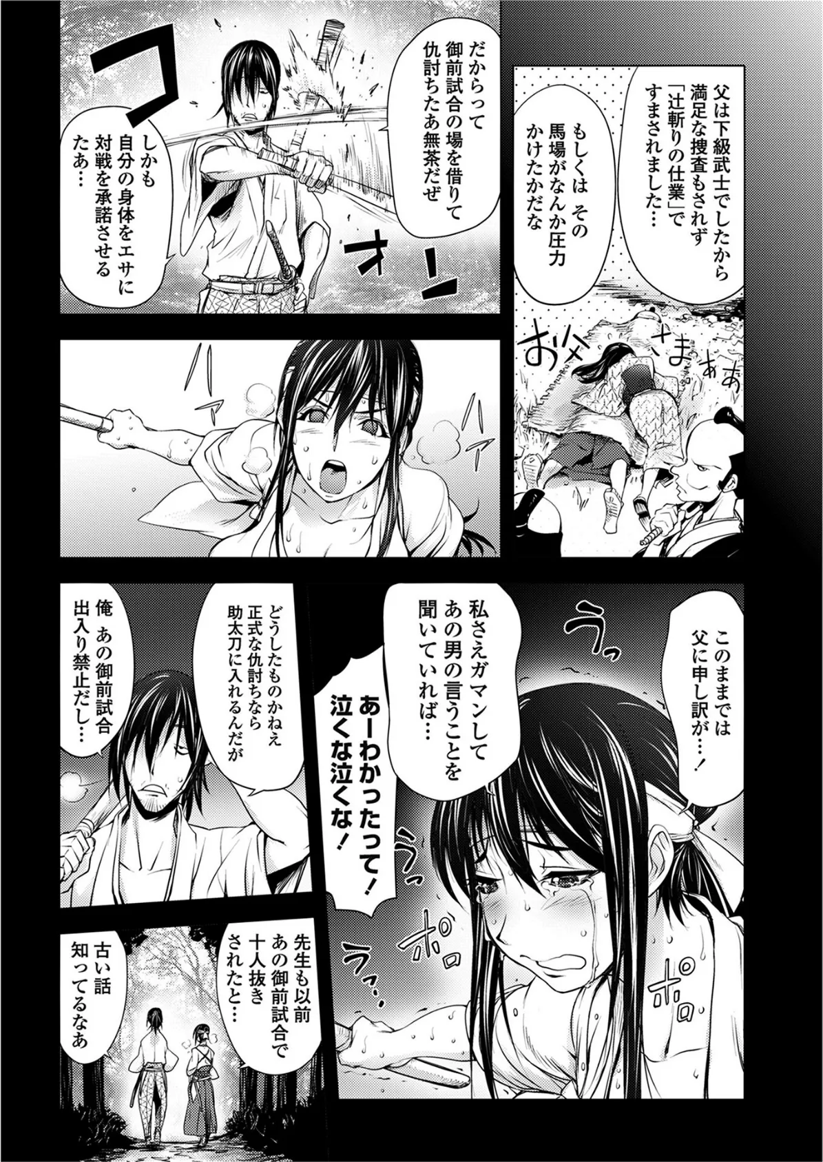 秘剣こぼれ桜 6ページ