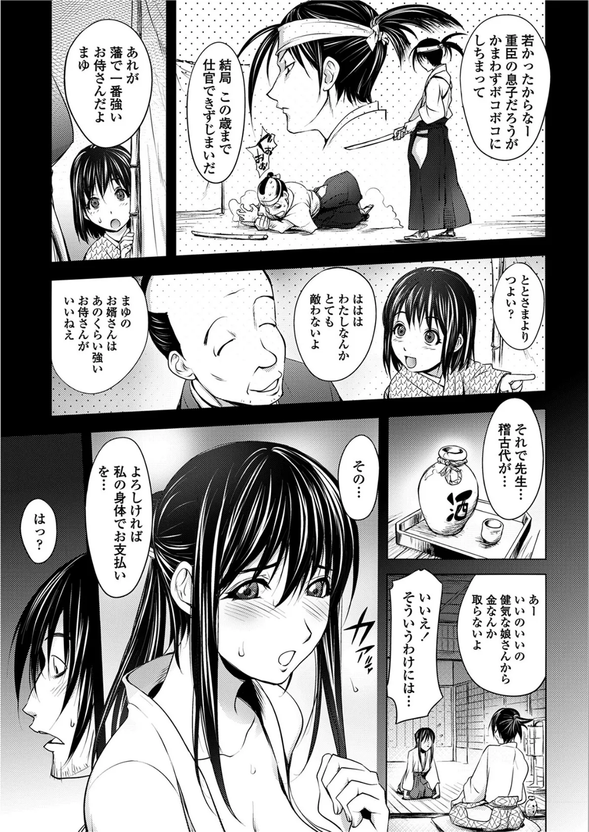 秘剣こぼれ桜 7ページ