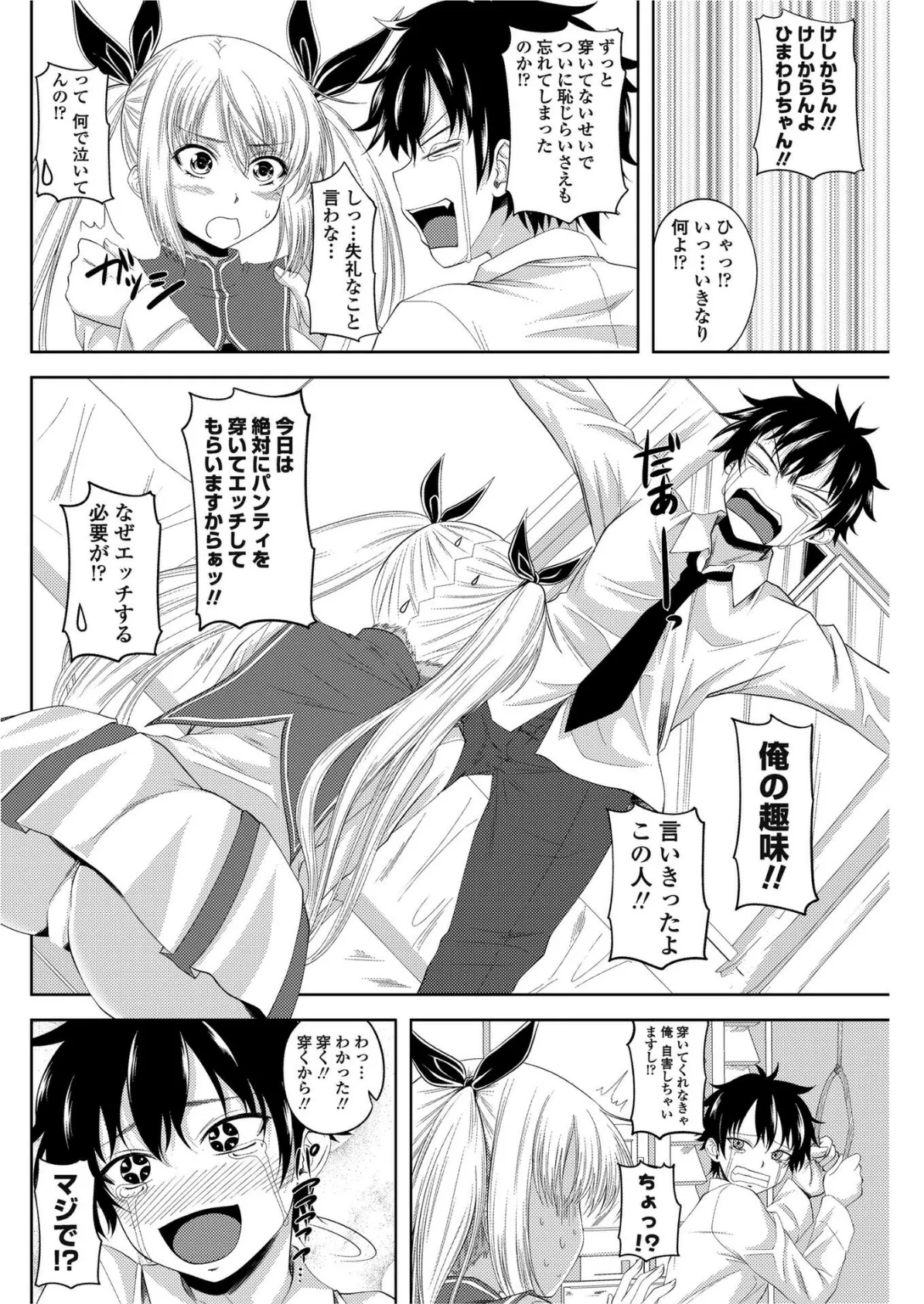 彼女の下着に首ったけ！ 6ページ