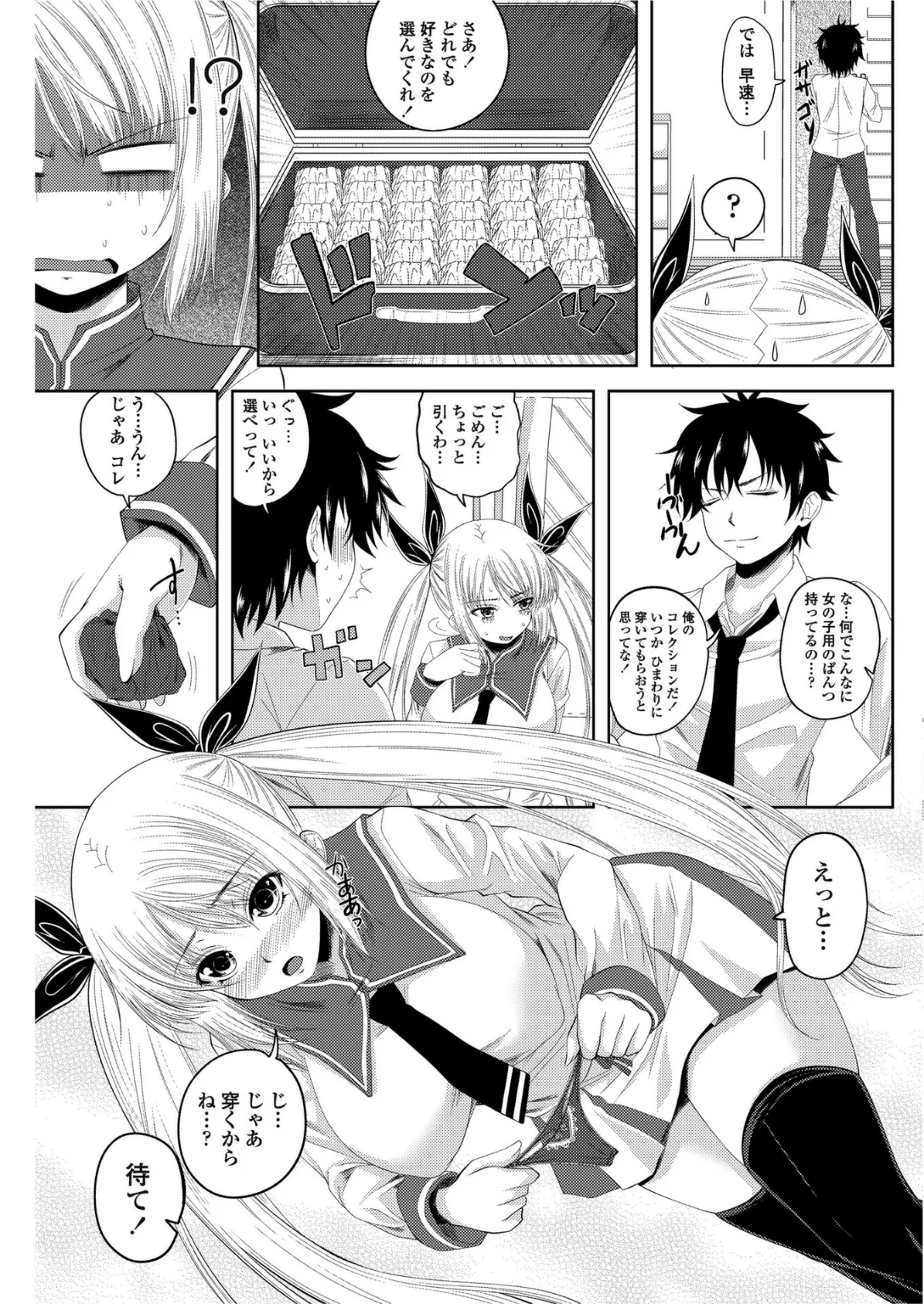 彼女の下着に首ったけ！ 7ページ