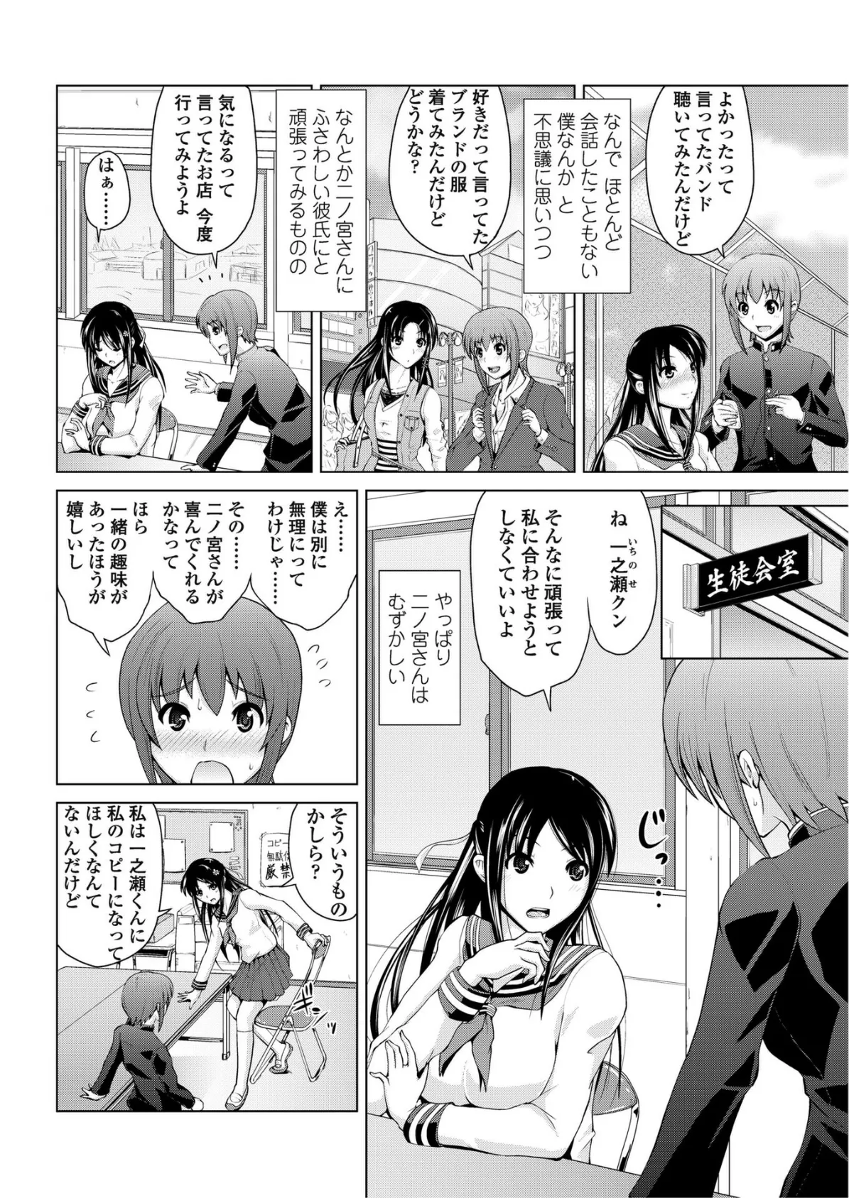 二ノ宮さんは難しい 2ページ