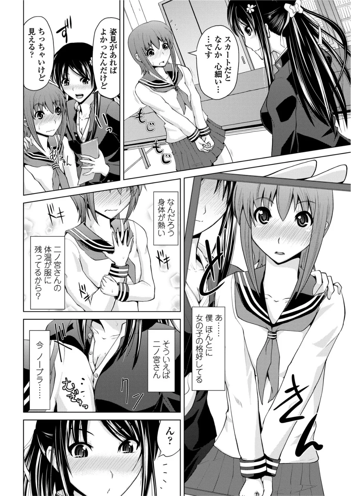 二ノ宮さんは難しい 6ページ