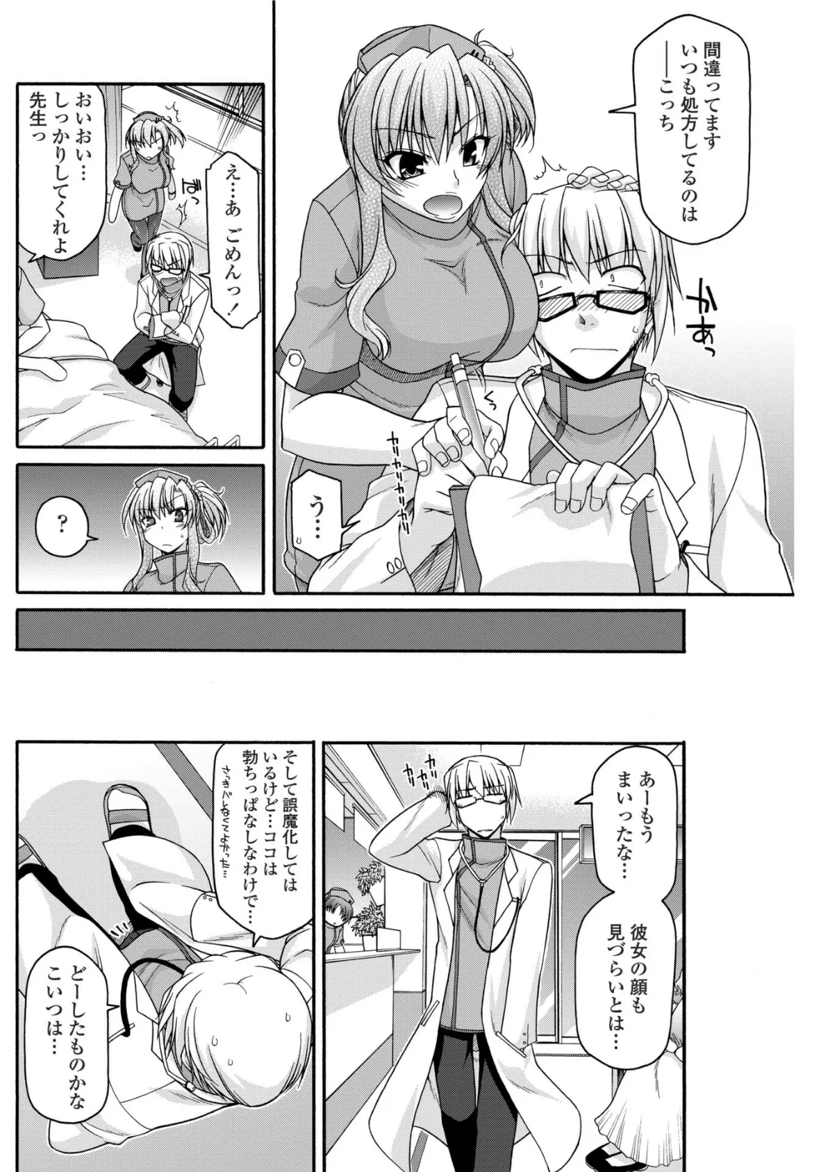 正しい人の休ませかた 4ページ