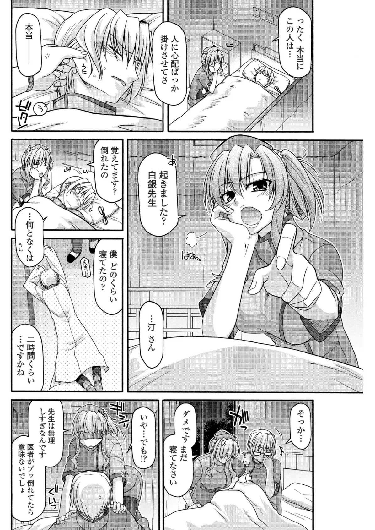 正しい人の休ませかた 6ページ