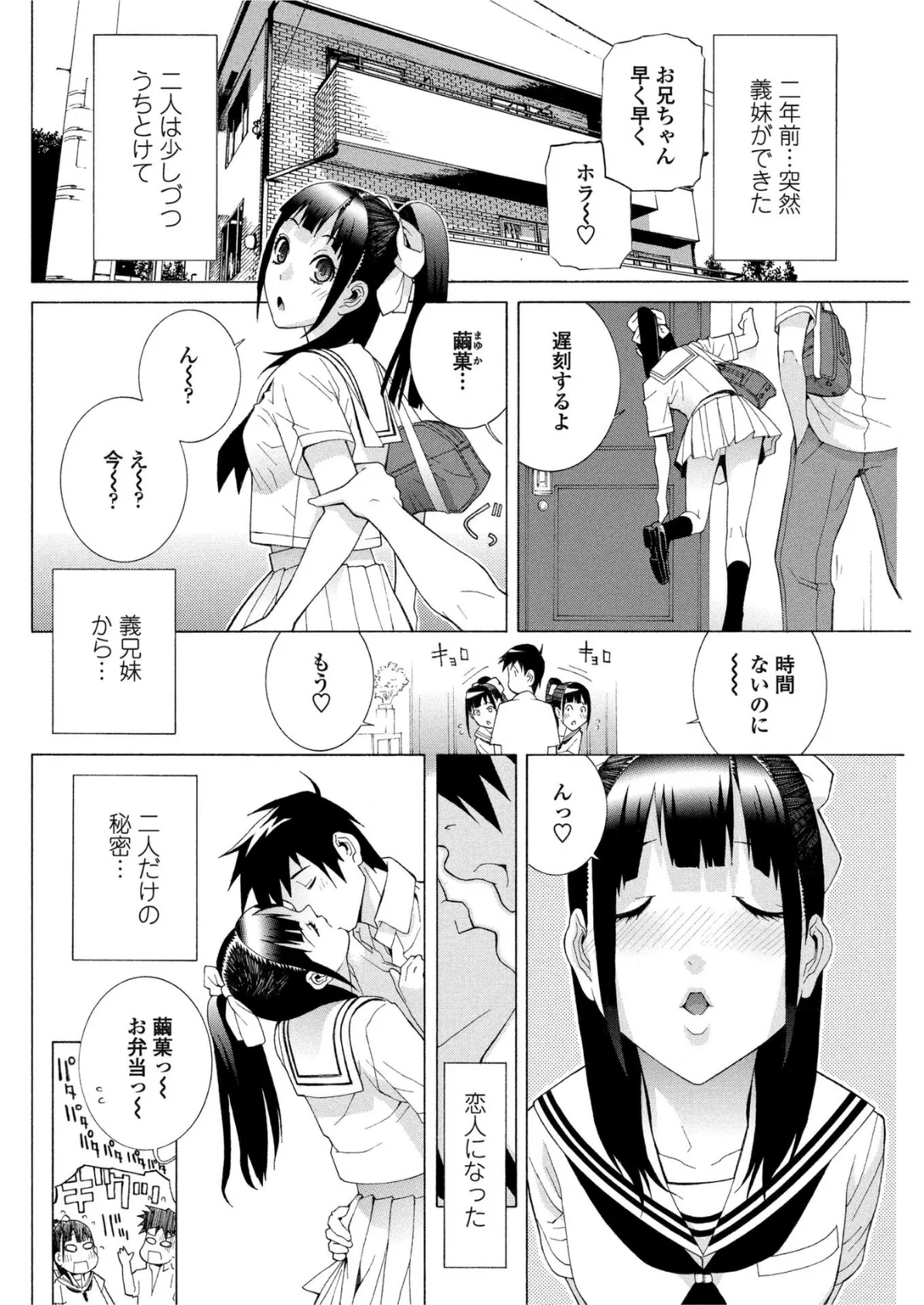 義妹と蜜月の終わり 2ページ