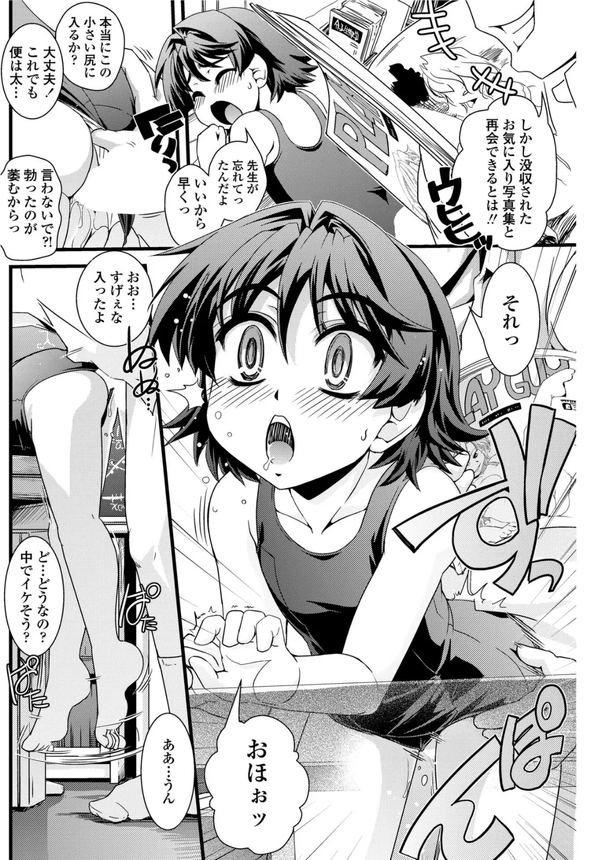 ぷらちなLover’s 【第3話】 6ページ