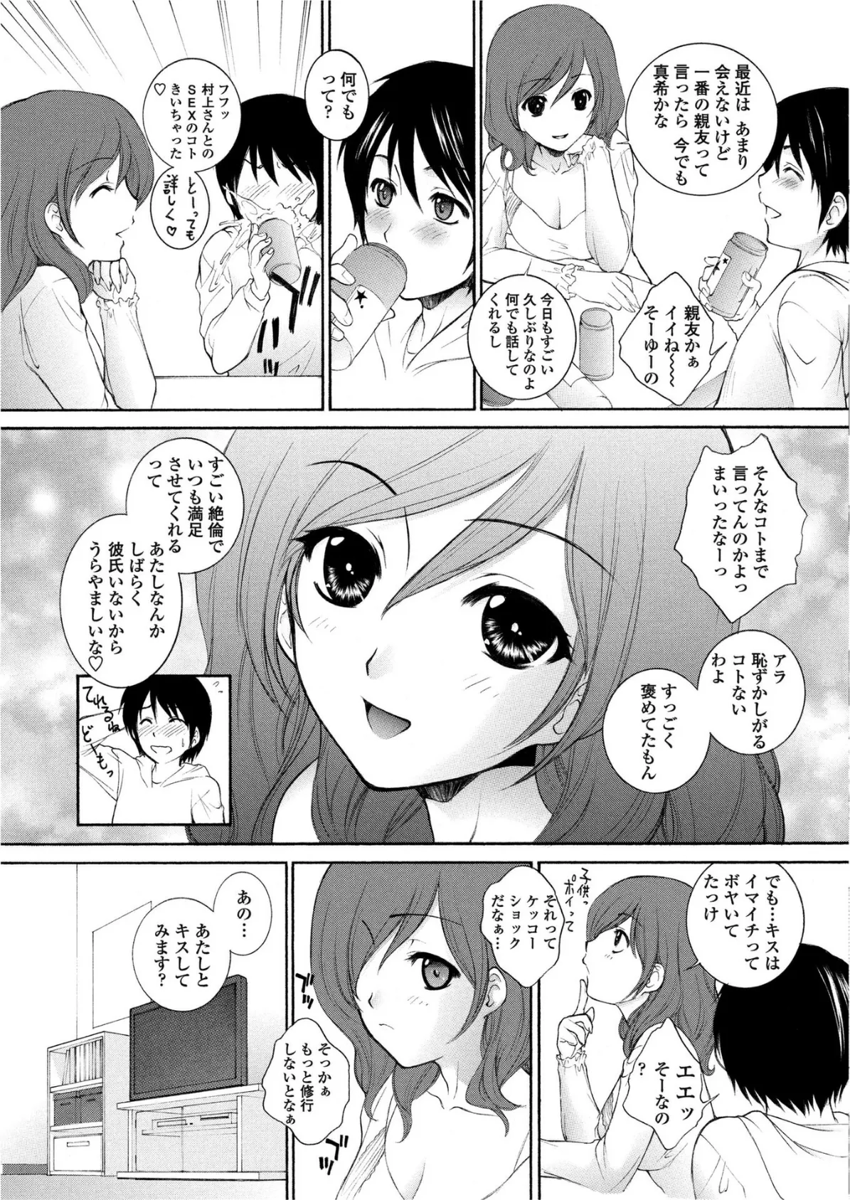 カノ☆トモLOVE 3ページ