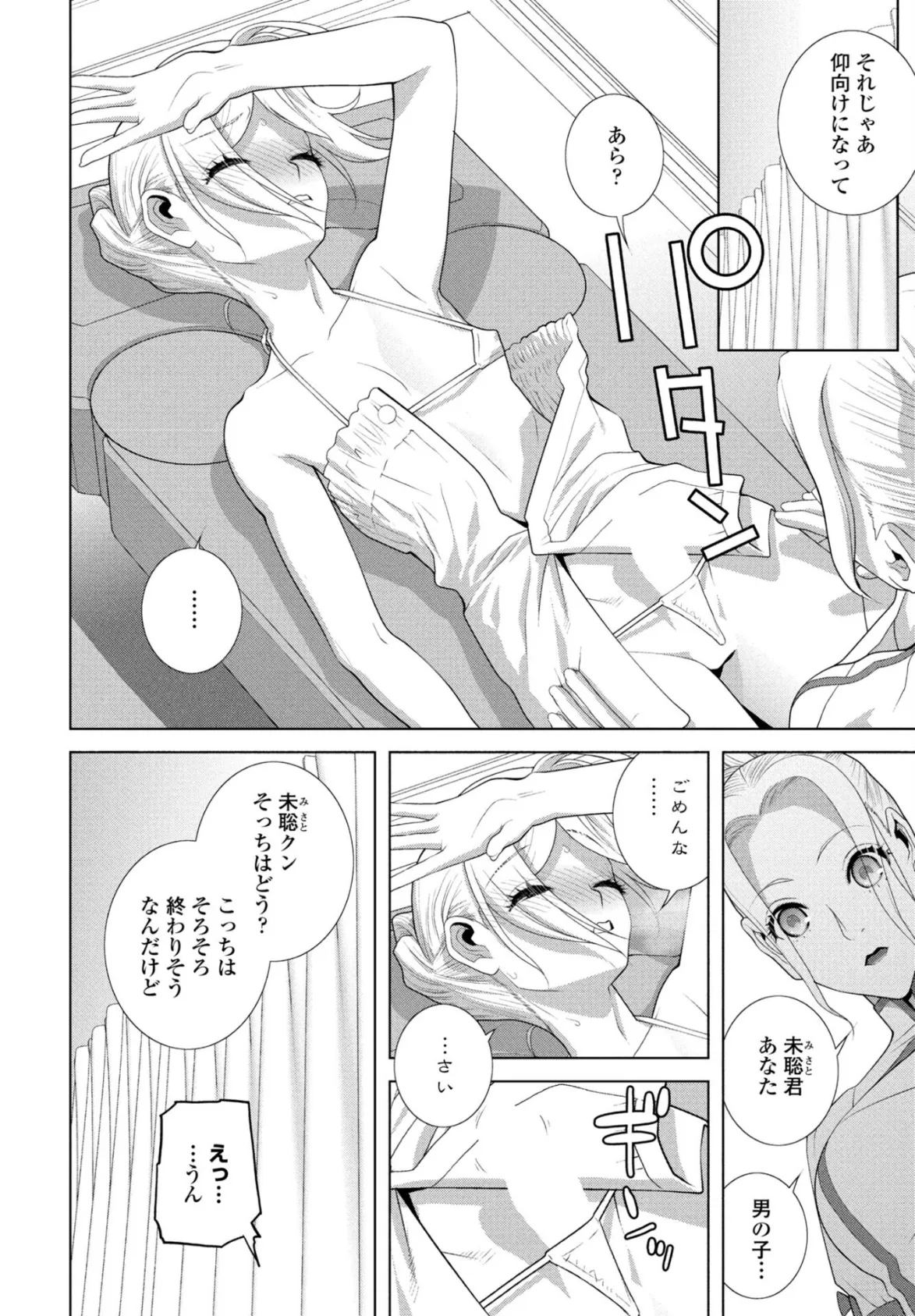 女装義弟エステにイク 8ページ