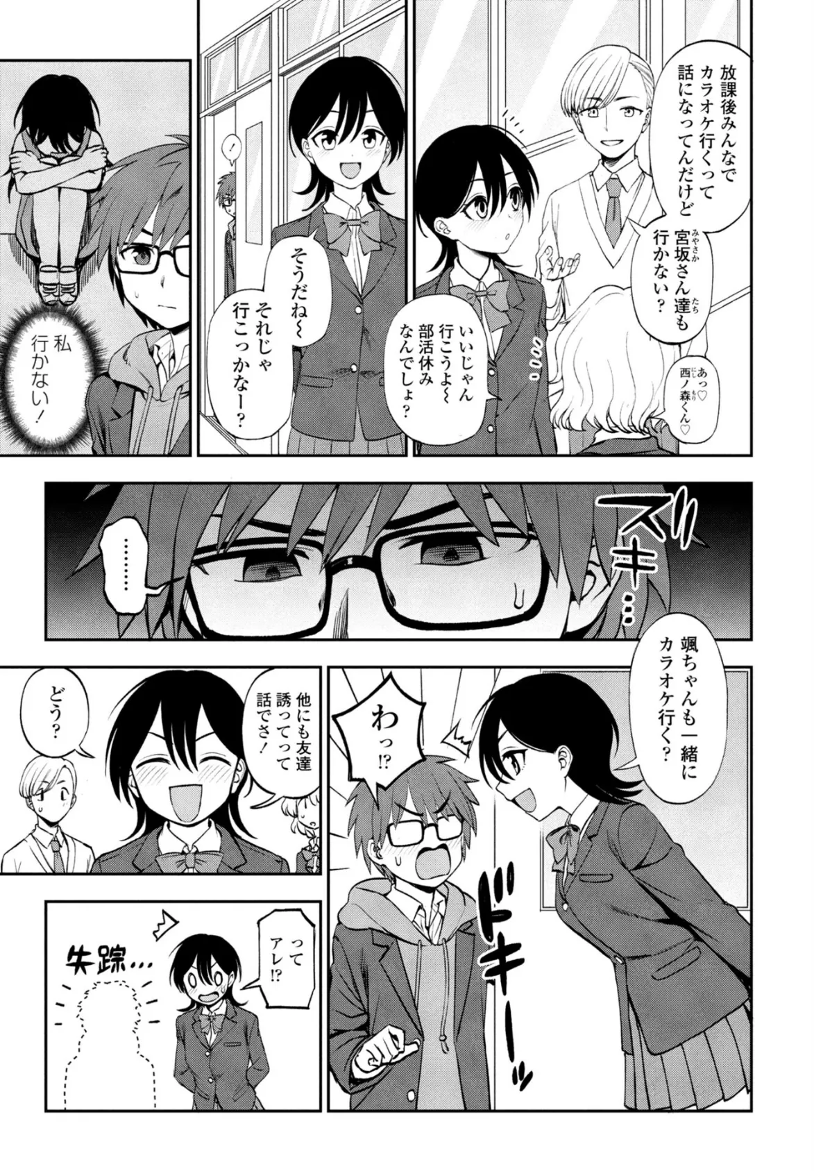 このままじゃいられない! 3ページ