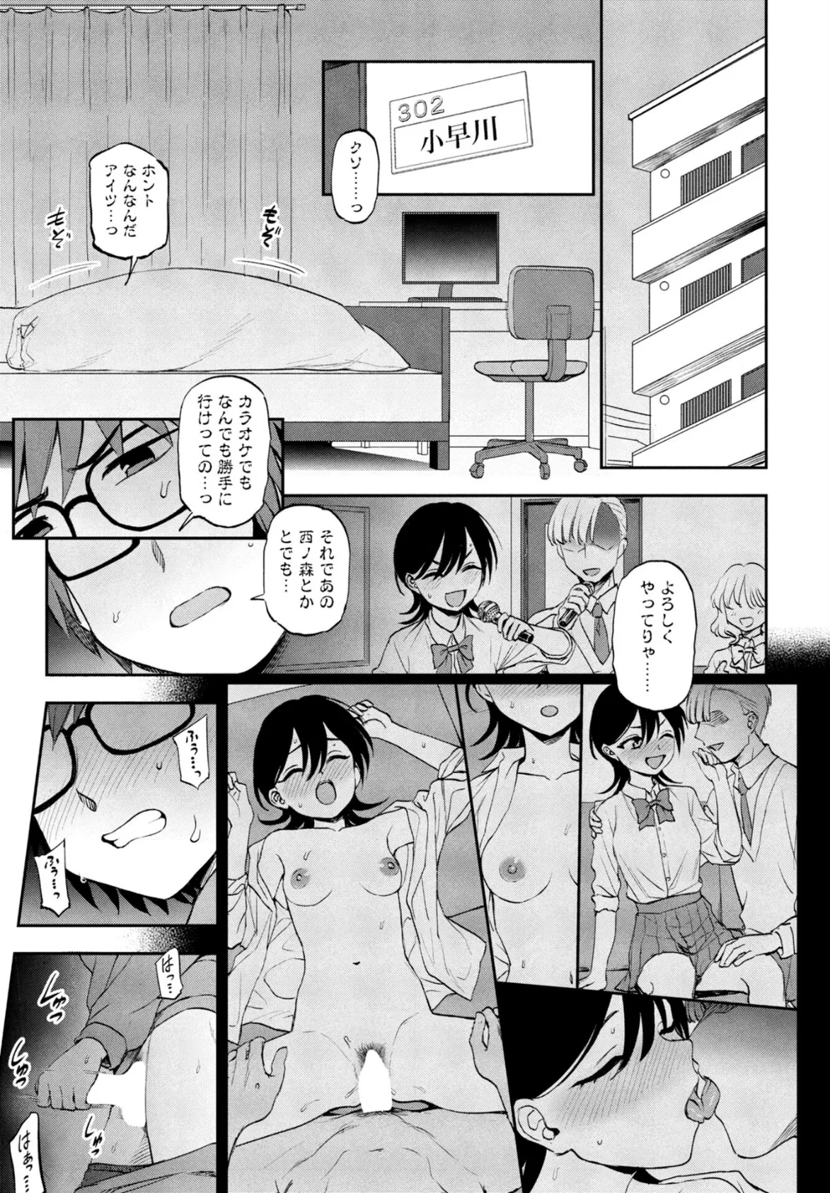 このままじゃいられない! 5ページ