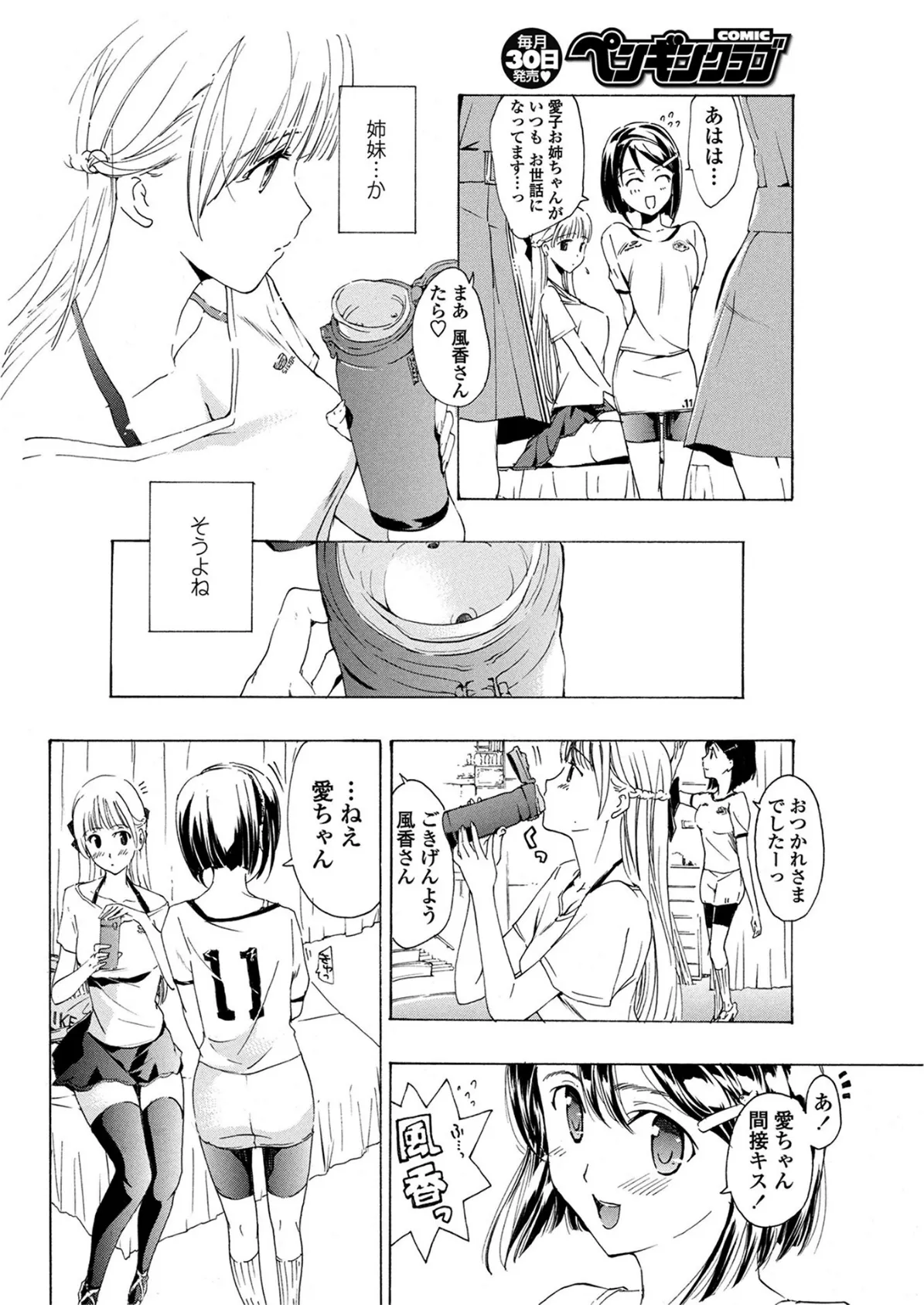 乙女たちは天上の庭に咲く。 【第3話】蛹 6ページ