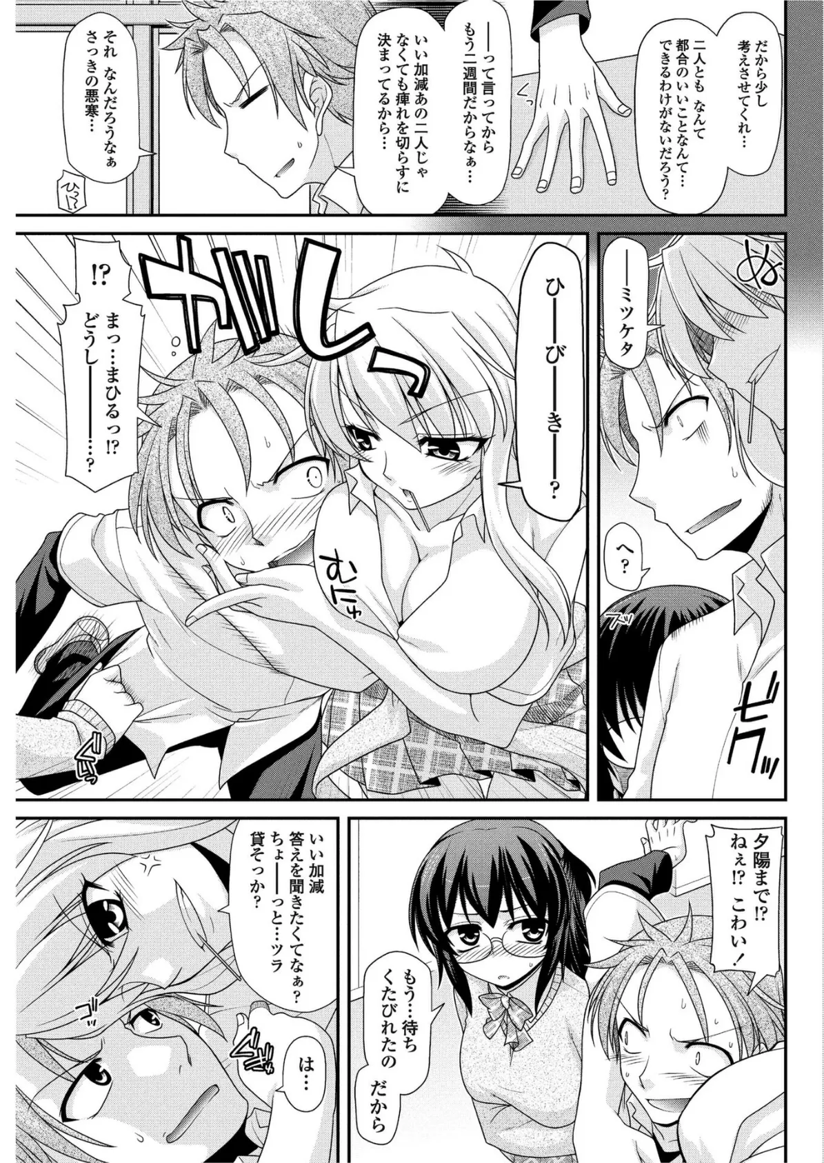 淑女同盟トライアングル 【前編】 7ページ