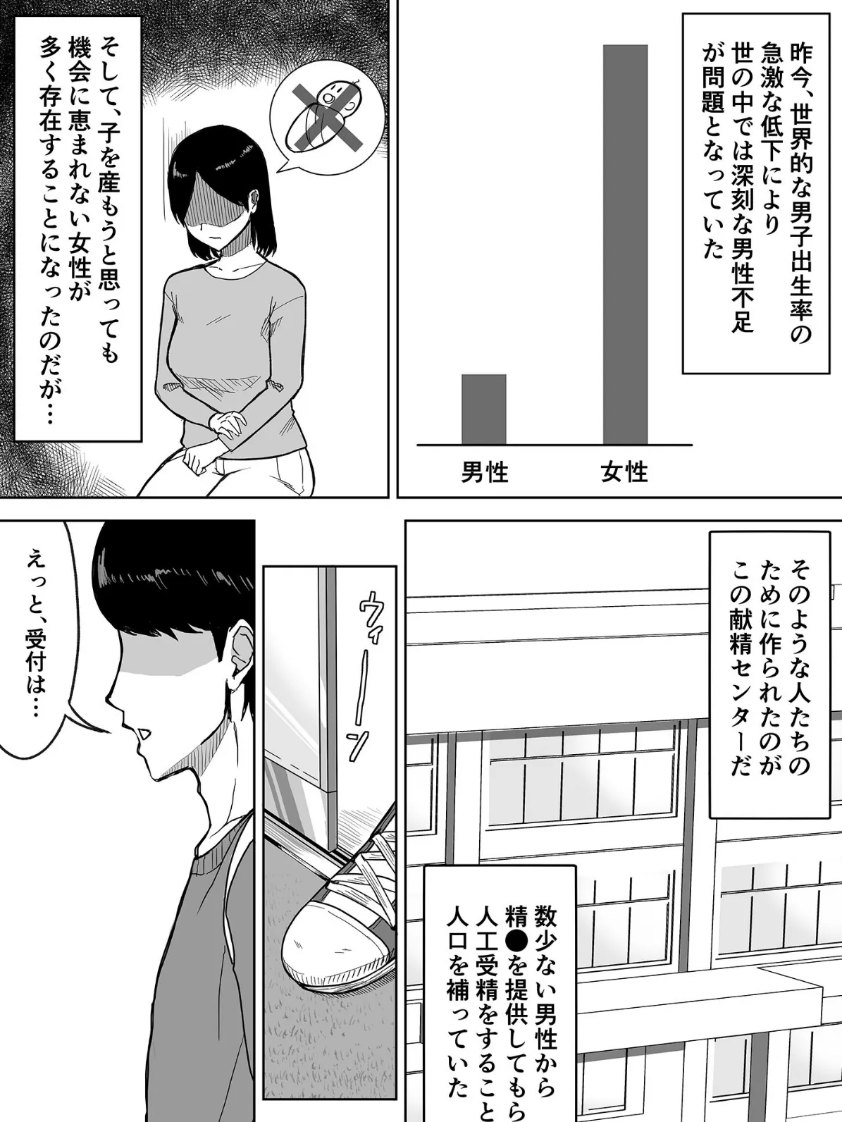 献精センター モザイク版 5ページ