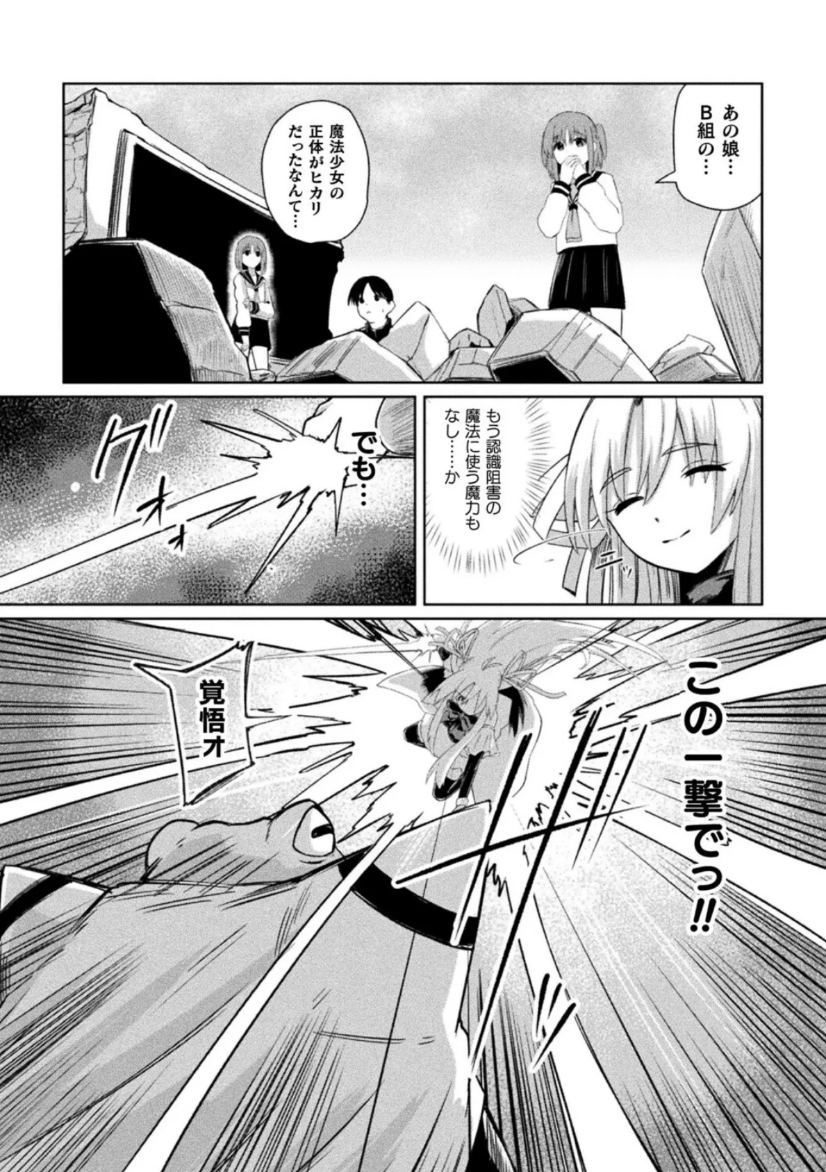 堕天少女ヒカリ〜darkness swallows light〜【単話】 2ページ