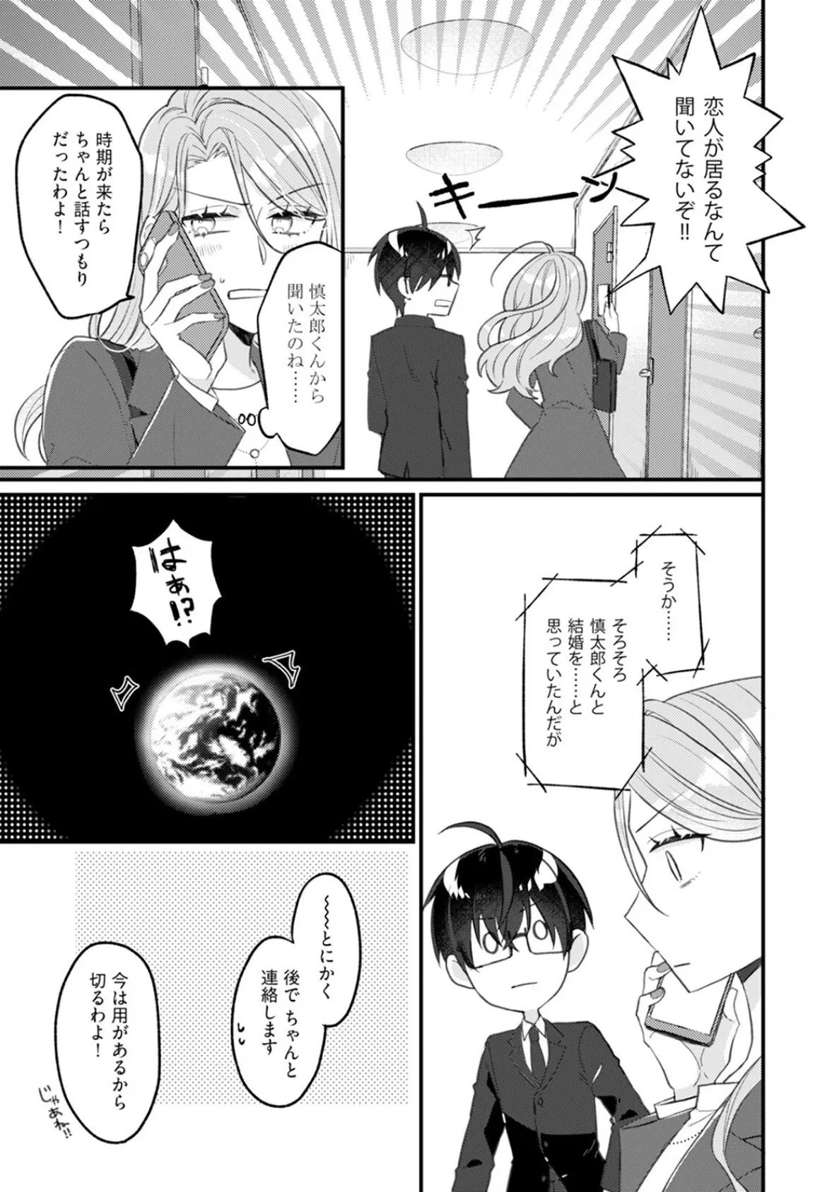 伏見くん、絶対オトす！【コミックス版】（2）《R18版》 13ページ