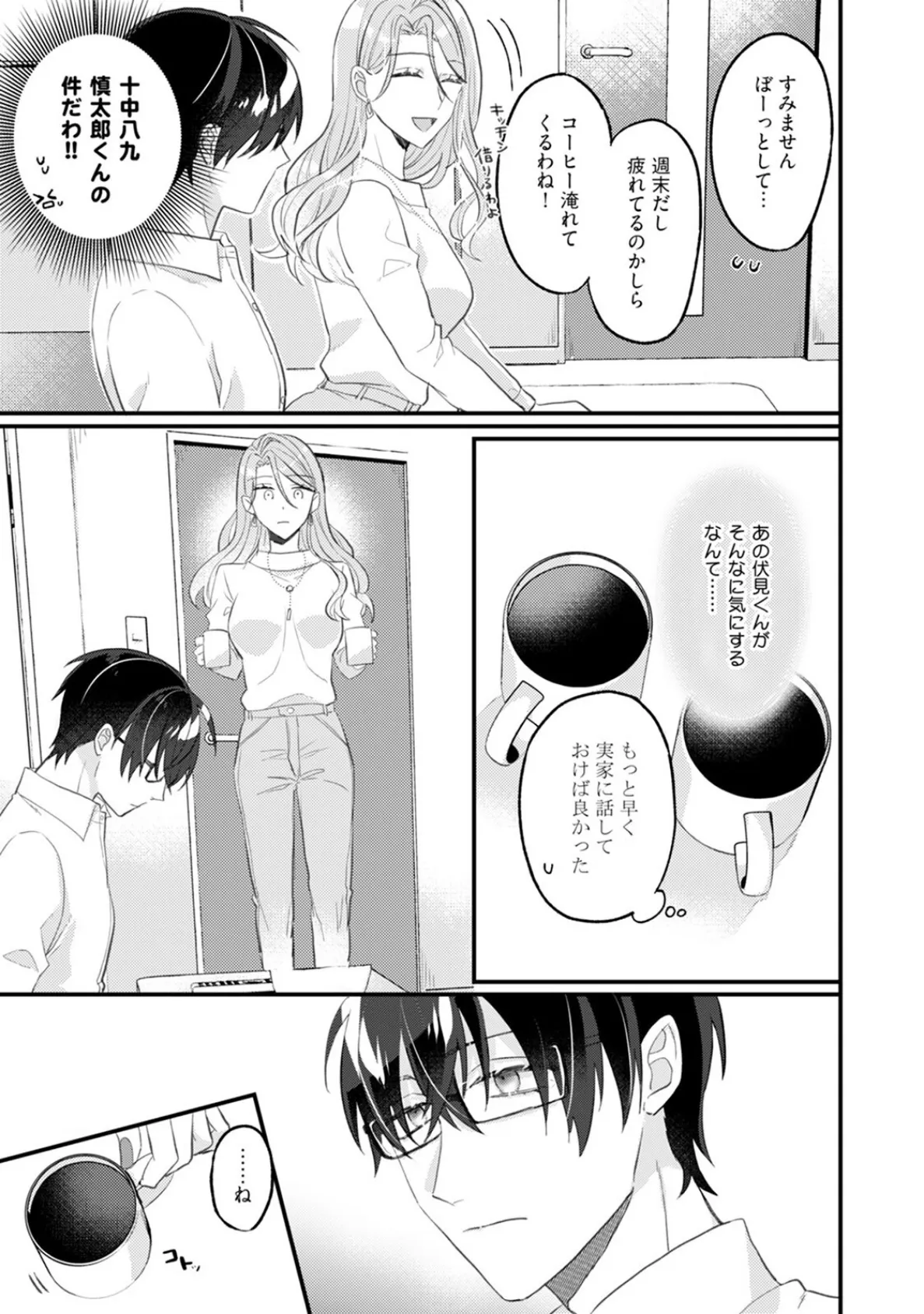 伏見くん、絶対オトす！【コミックス版】（2）《R18版》 17ページ