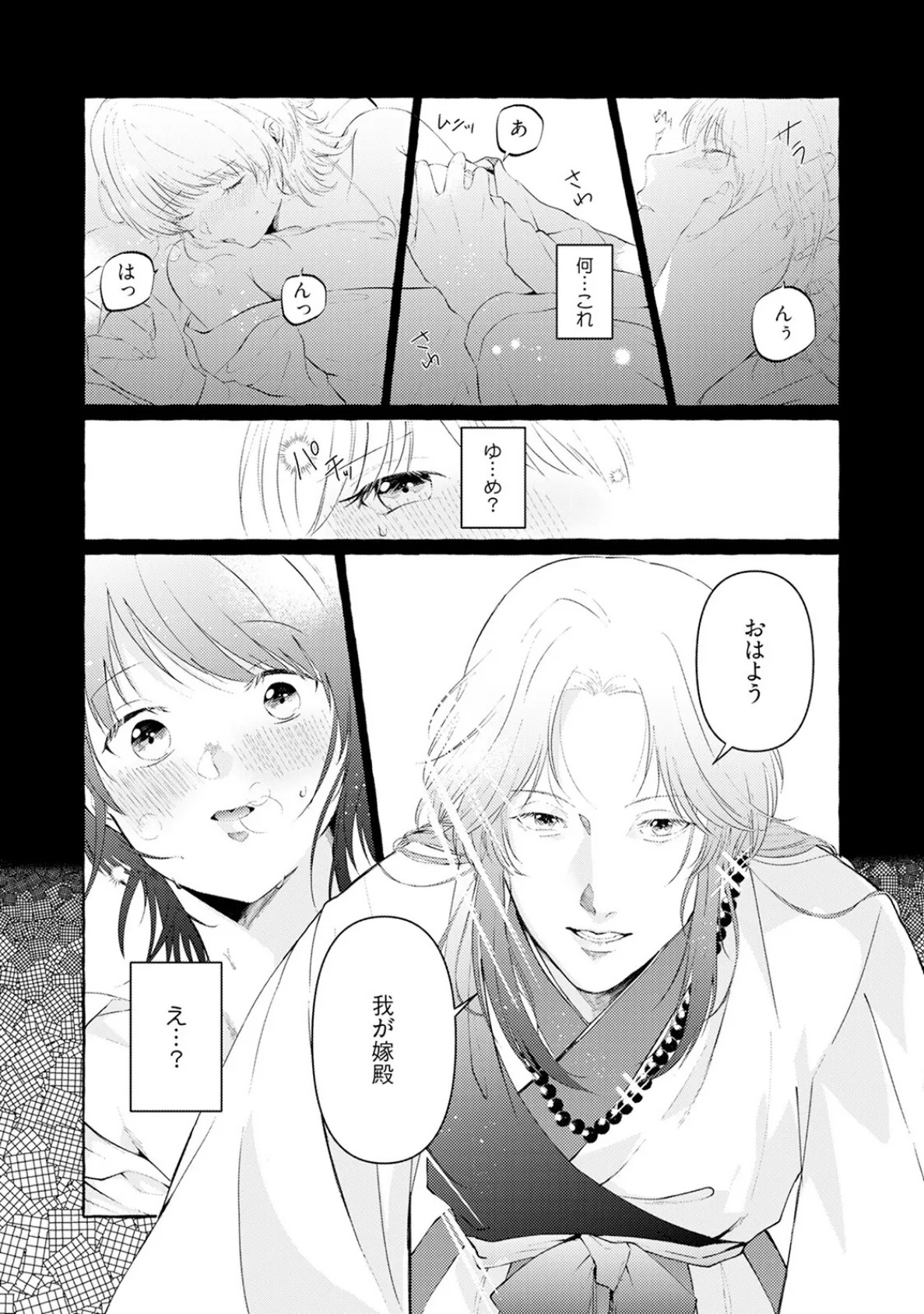 身勝手な神様に溺愛されて結婚するまで離さない【描き下ろし漫画付きコミックス版】《R18版》 7ページ