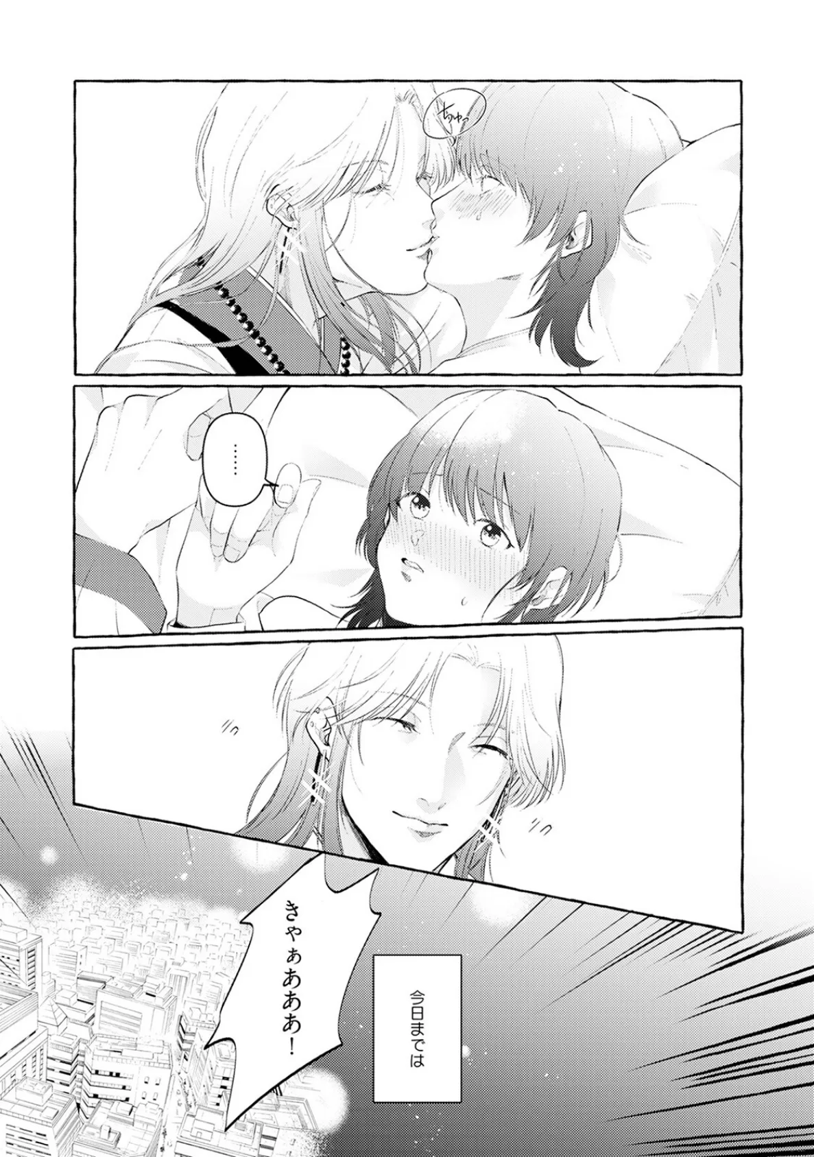 身勝手な神様に溺愛されて結婚するまで離さない【描き下ろし漫画付きコミックス版】《R18版》 8ページ