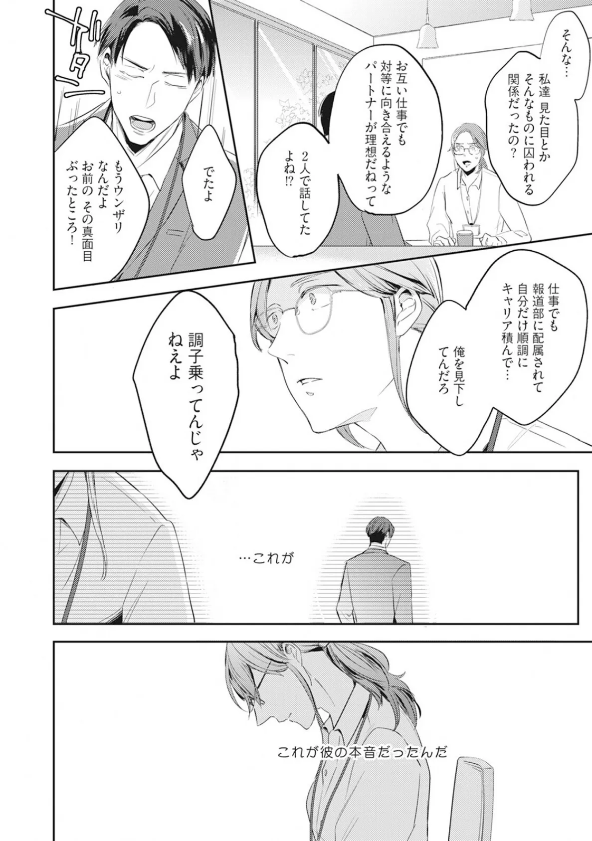 年下モデルが私（マネージャー）だけに見せるオフショットが止まりません！【コミックス版】《R18版》 12ページ