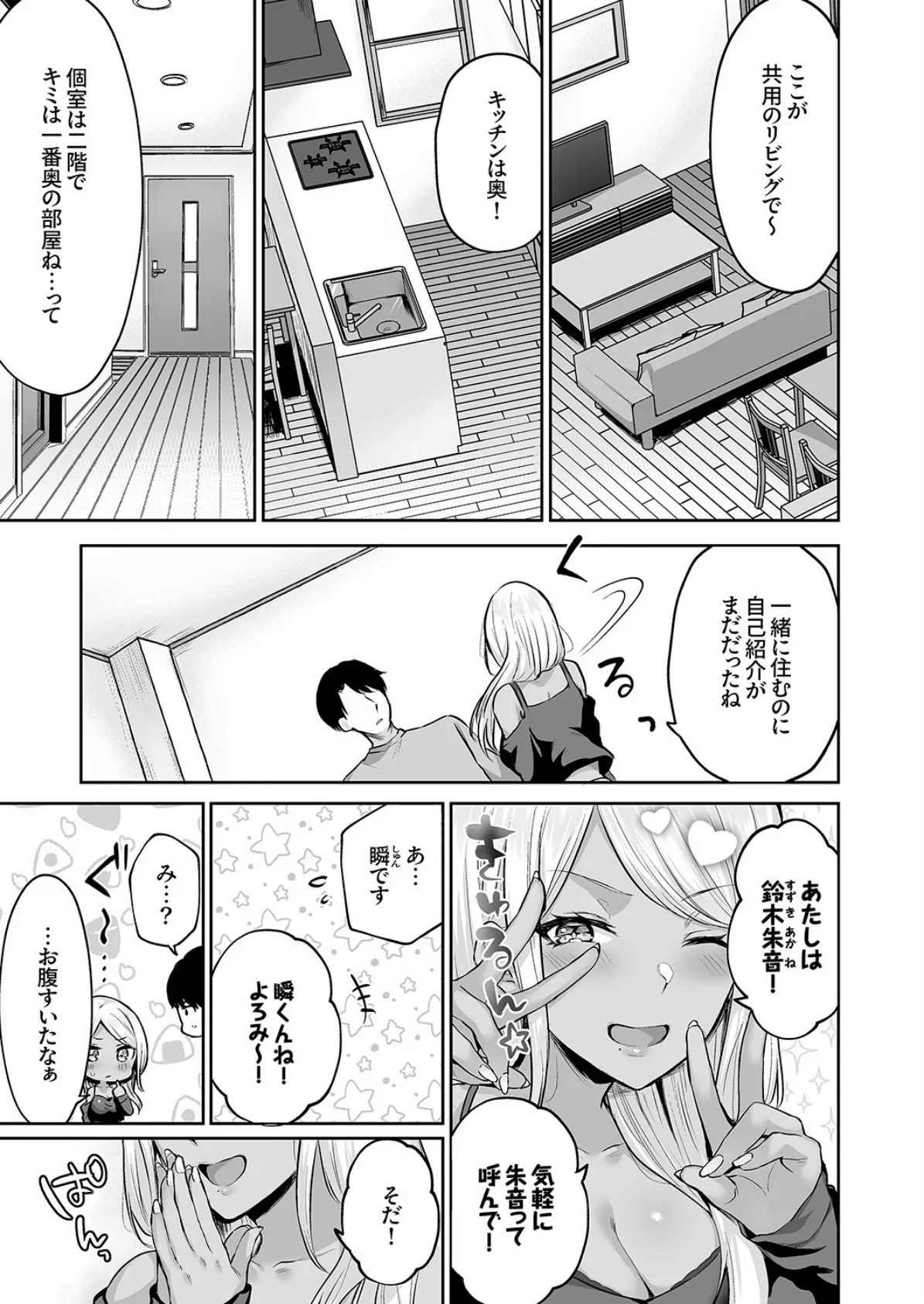 ハーレムギャルハウス【電子単行本版】 5ページ