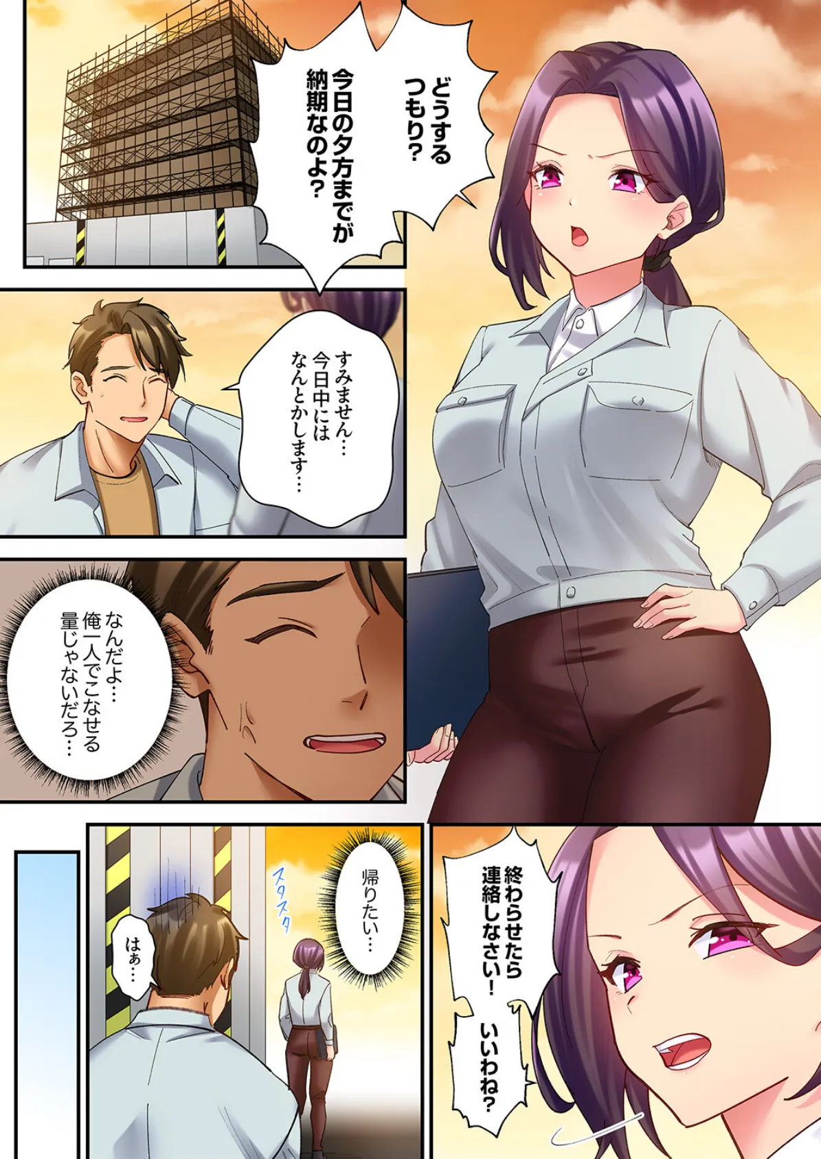 「勝手にイッたら許さないわよ?」〜パワハラ女上司は欲求不満を隠しきれない【電子単行本版/特典おまけ付き】 3ページ