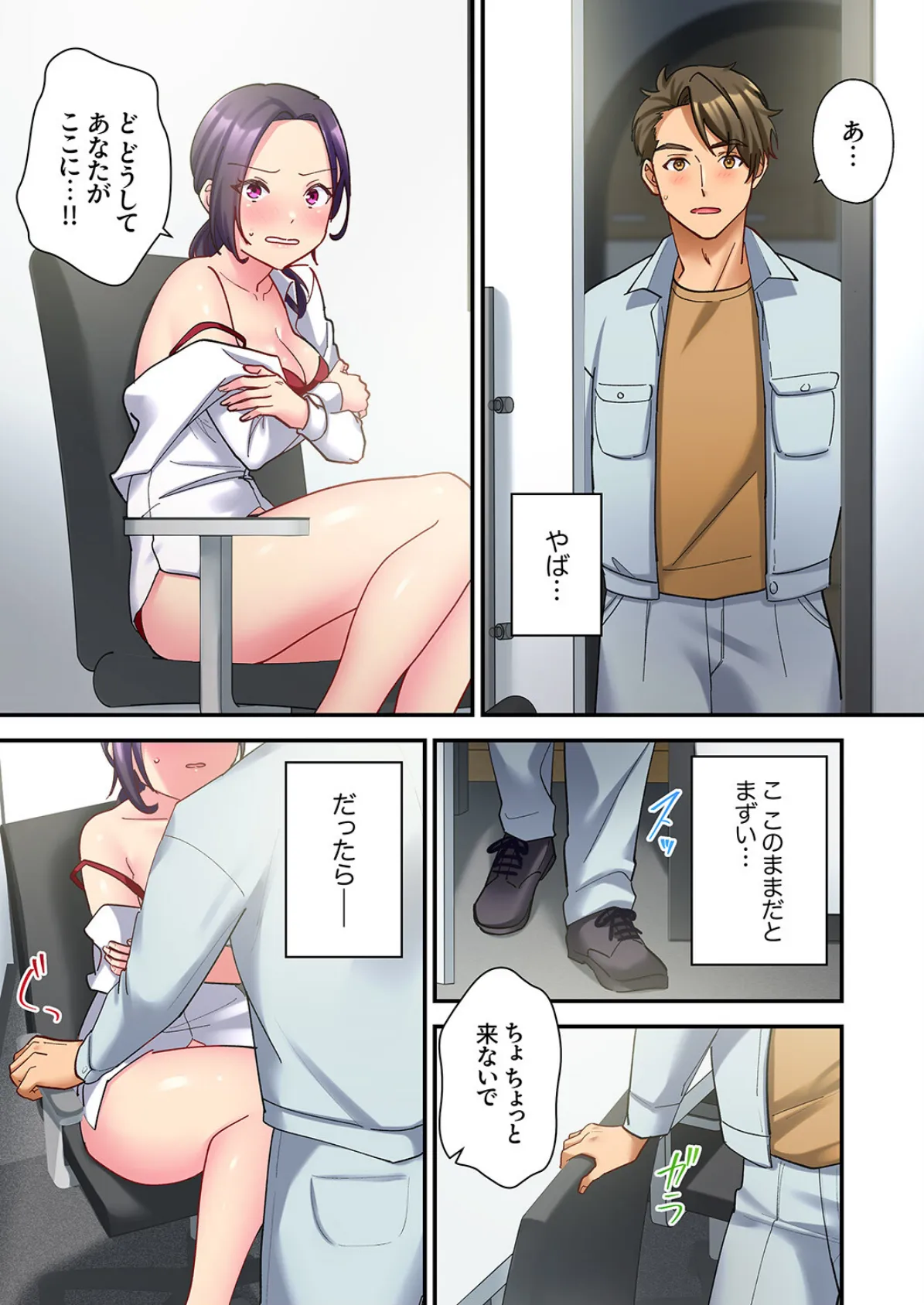 「勝手にイッたら許さないわよ?」〜パワハラ女上司は欲求不満を隠しきれない【電子単行本版/特典おまけ付き】 7ページ