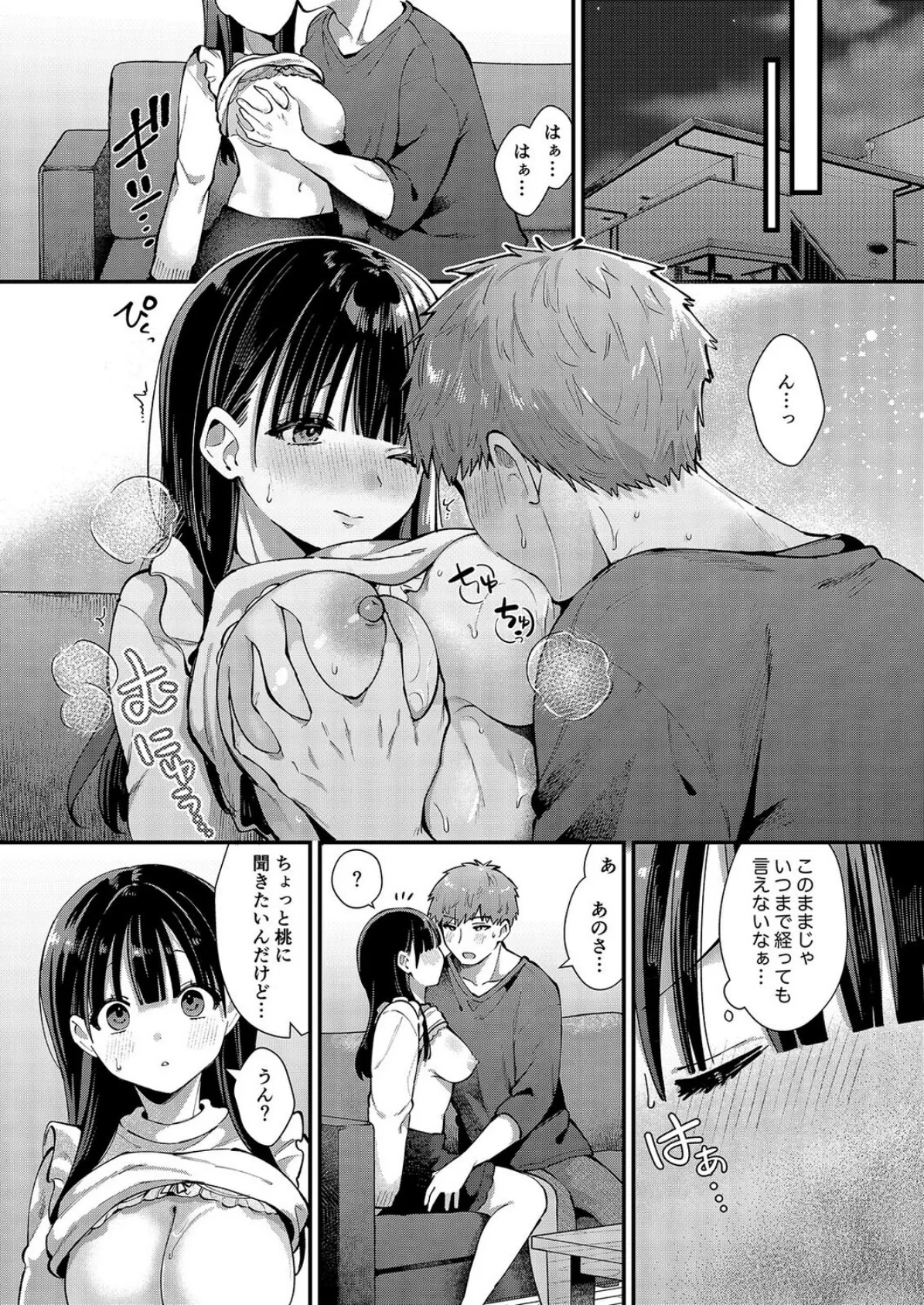 私、本当は…-マゾ告白して始まる本当に気持ちいいセックス-（1） 7ページ