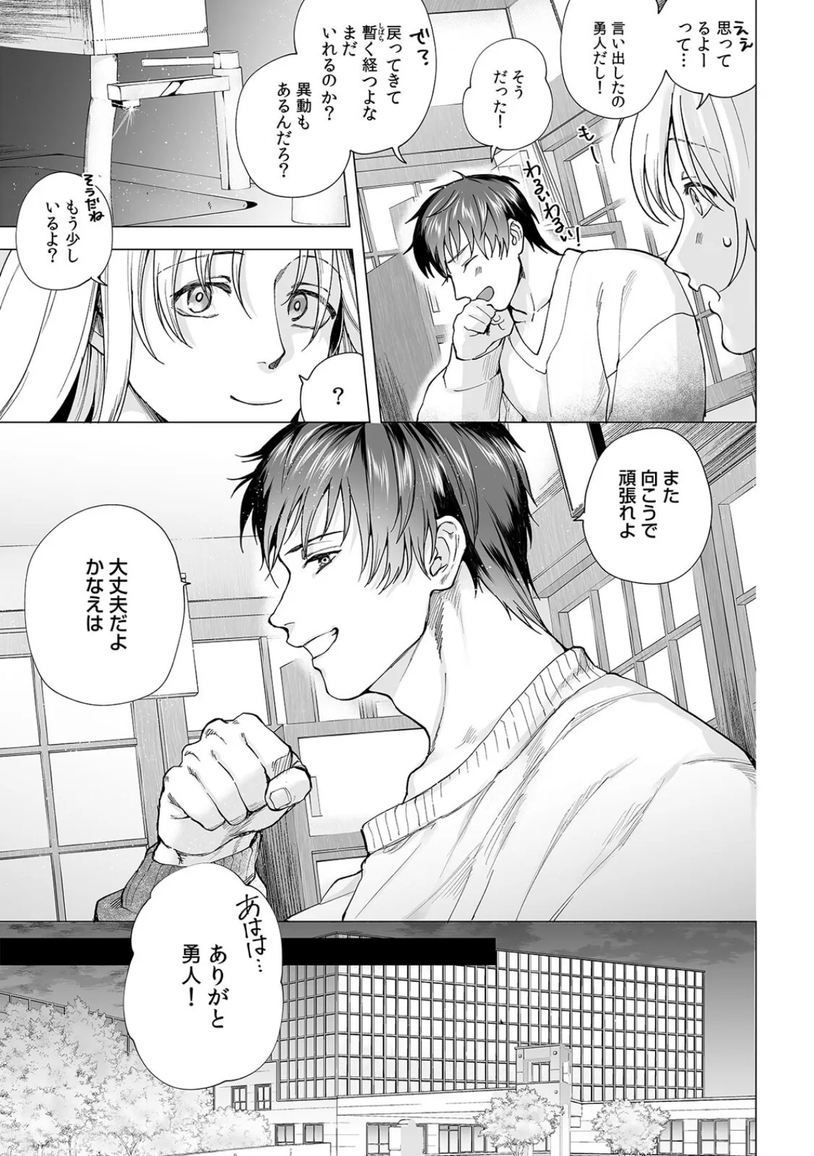 XLな〈官能小説家〉柊さんのえっちな取材を断れない（12） 5ページ