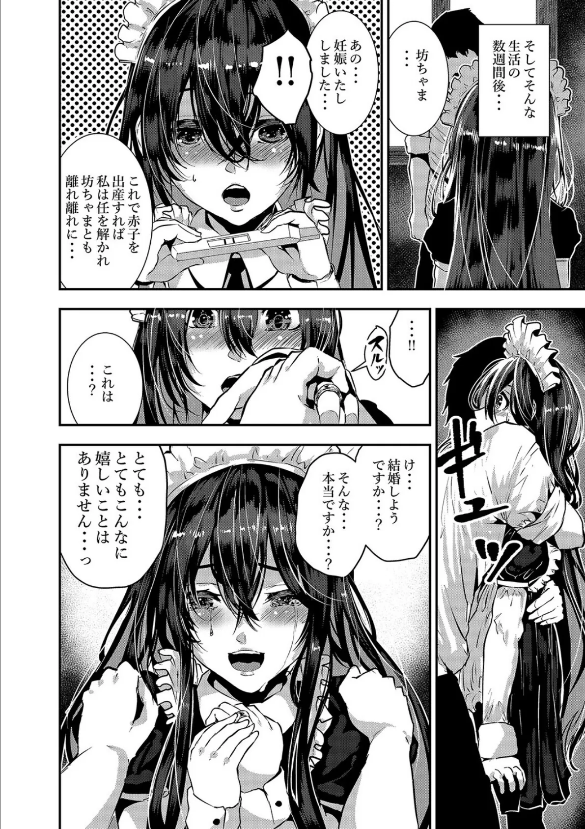 マグロメイドとしこたまえっち（4） 6ページ