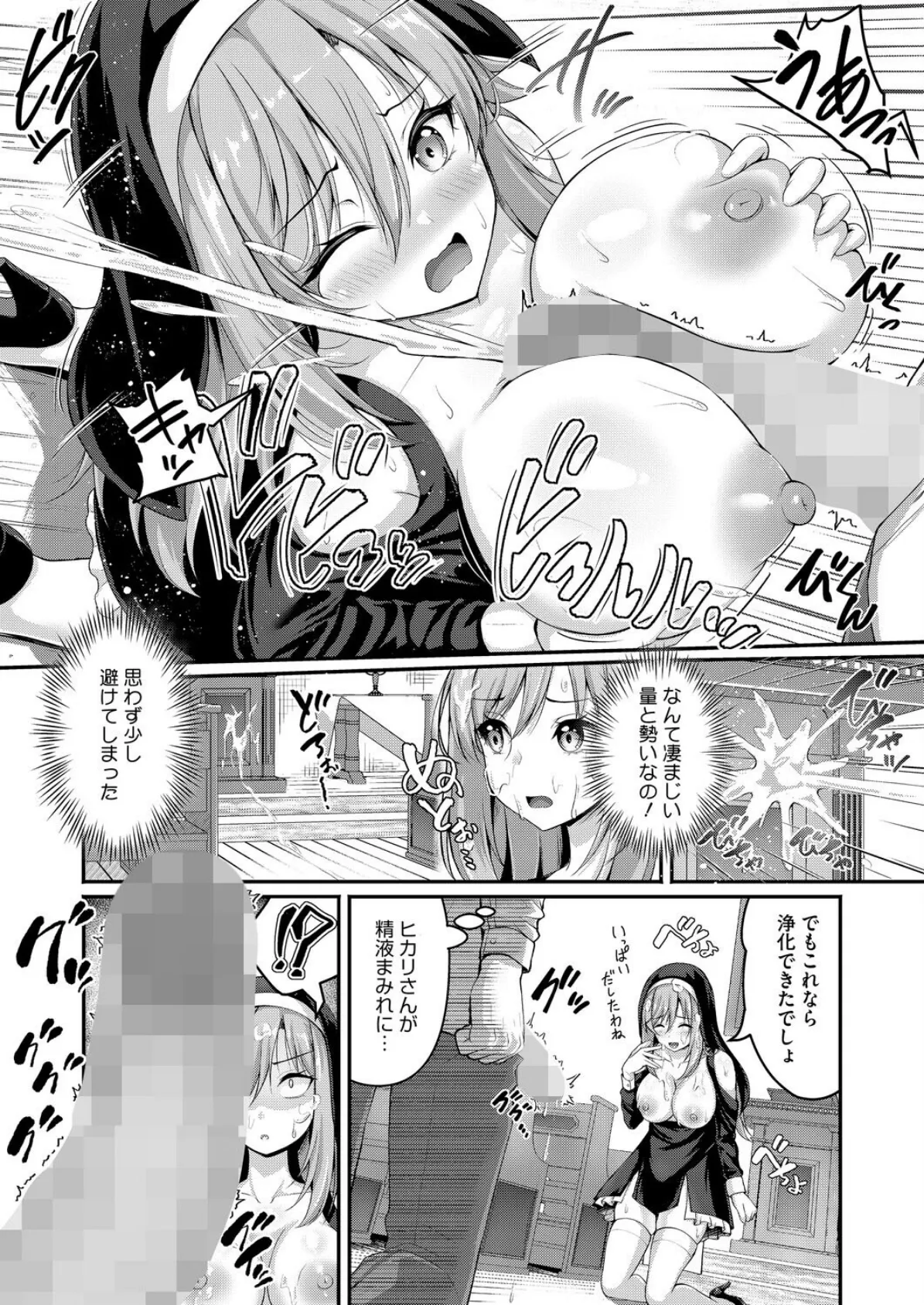 ムラムラ除霊シスター・ヒカリさん 8ページ