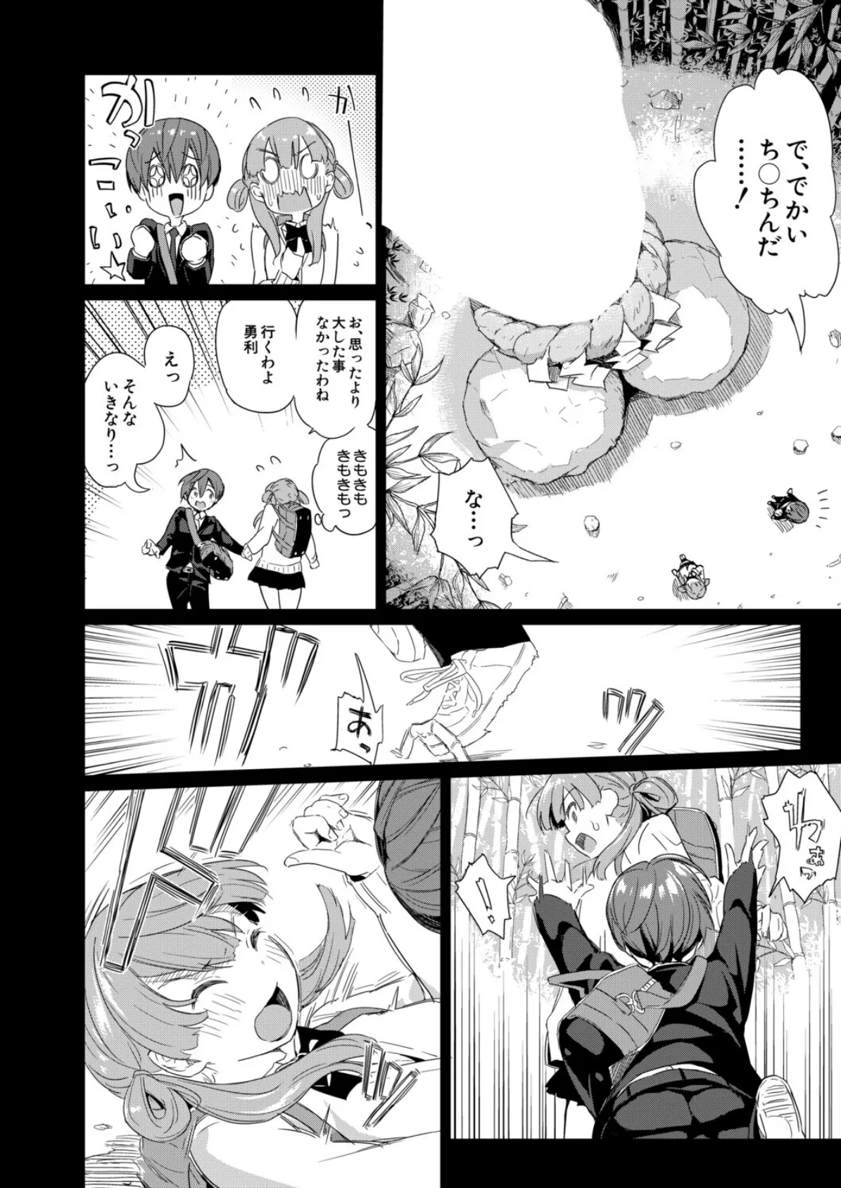 死にたくない僕の中出しハーレム〈第1話〉 （田町三作） 6ページ