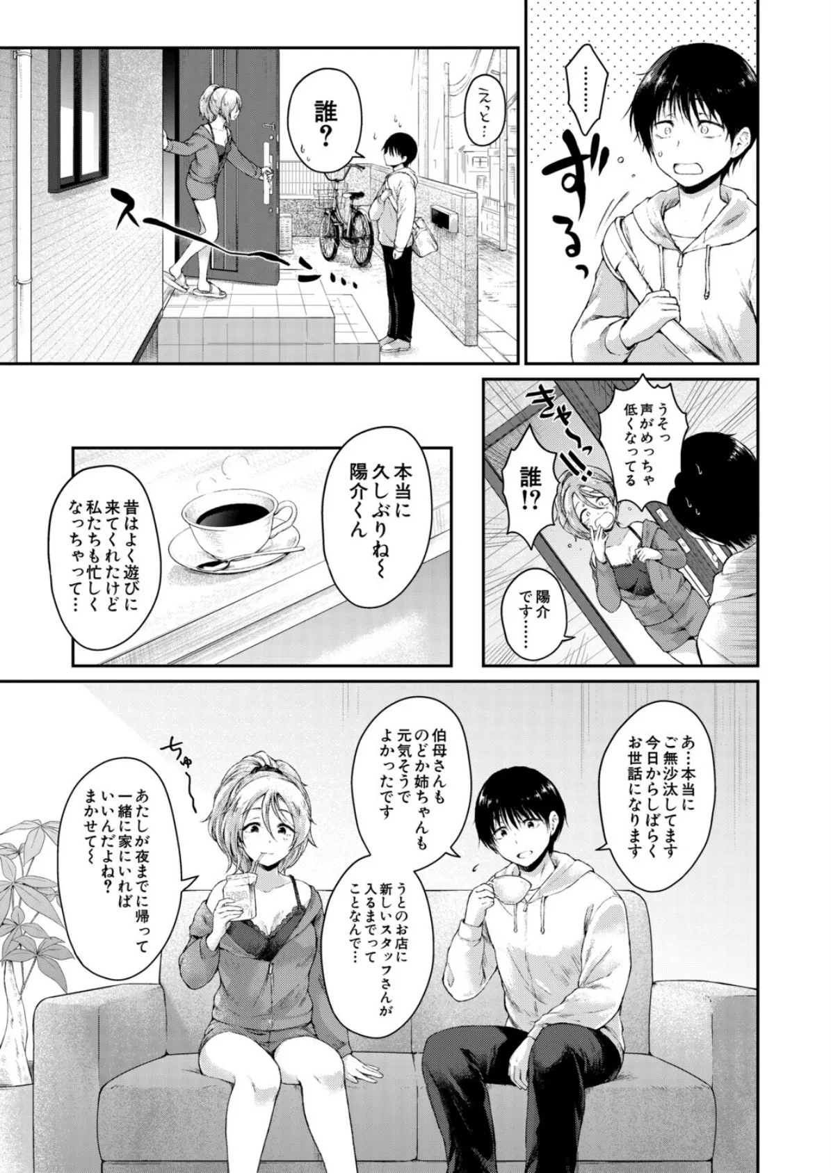 お姉ちゃんたちはキミのためなら! (野塚キジ) 3ページ