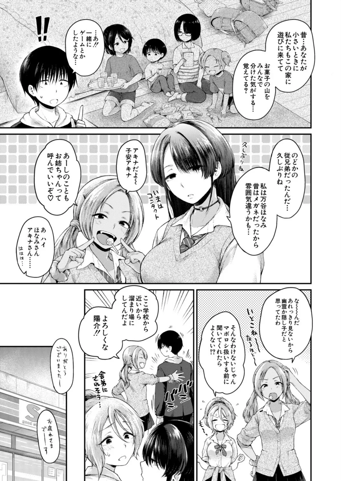 お姉ちゃんたちはキミのためなら! (野塚キジ) 7ページ