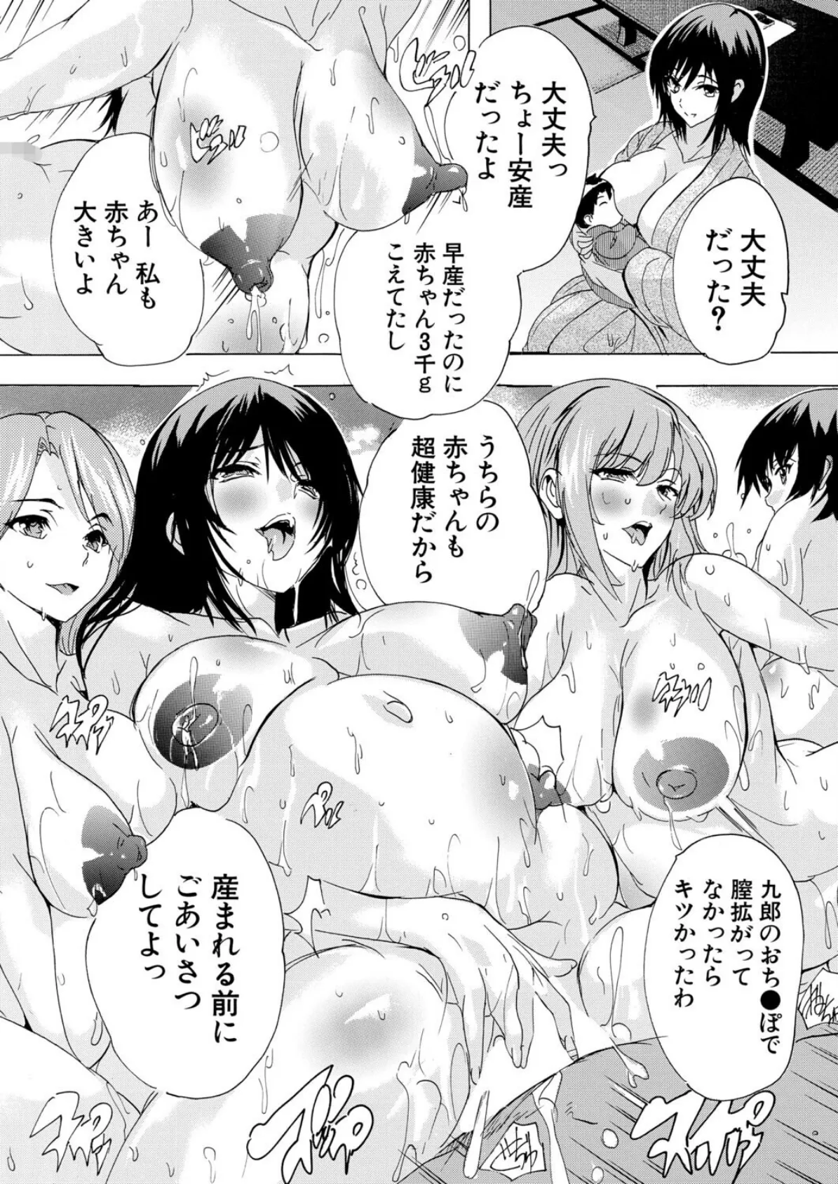 淫湯！孕み温泉〈最終回〉 （奈塚Q弥） 7ページ