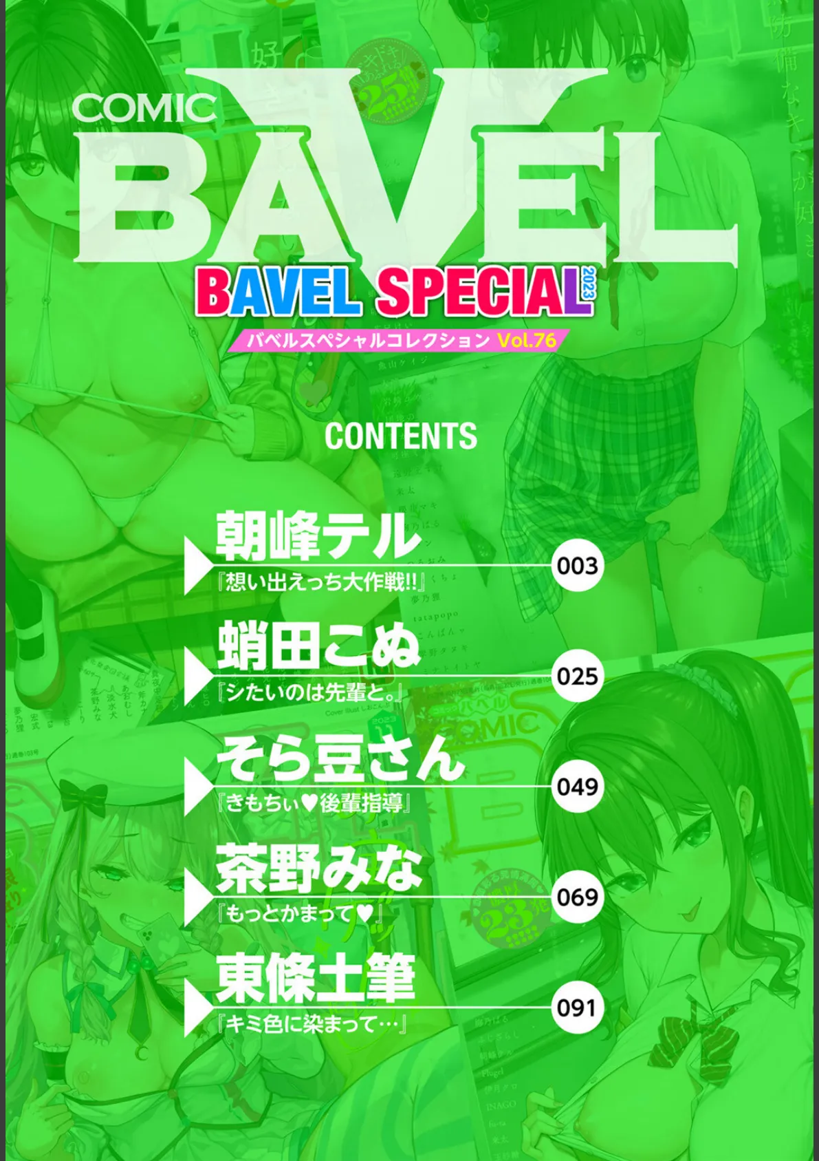 COMIC BAVEL SPECIAL COLLECTION（コミックバベル スペシャルコレクション）VOL76 2ページ