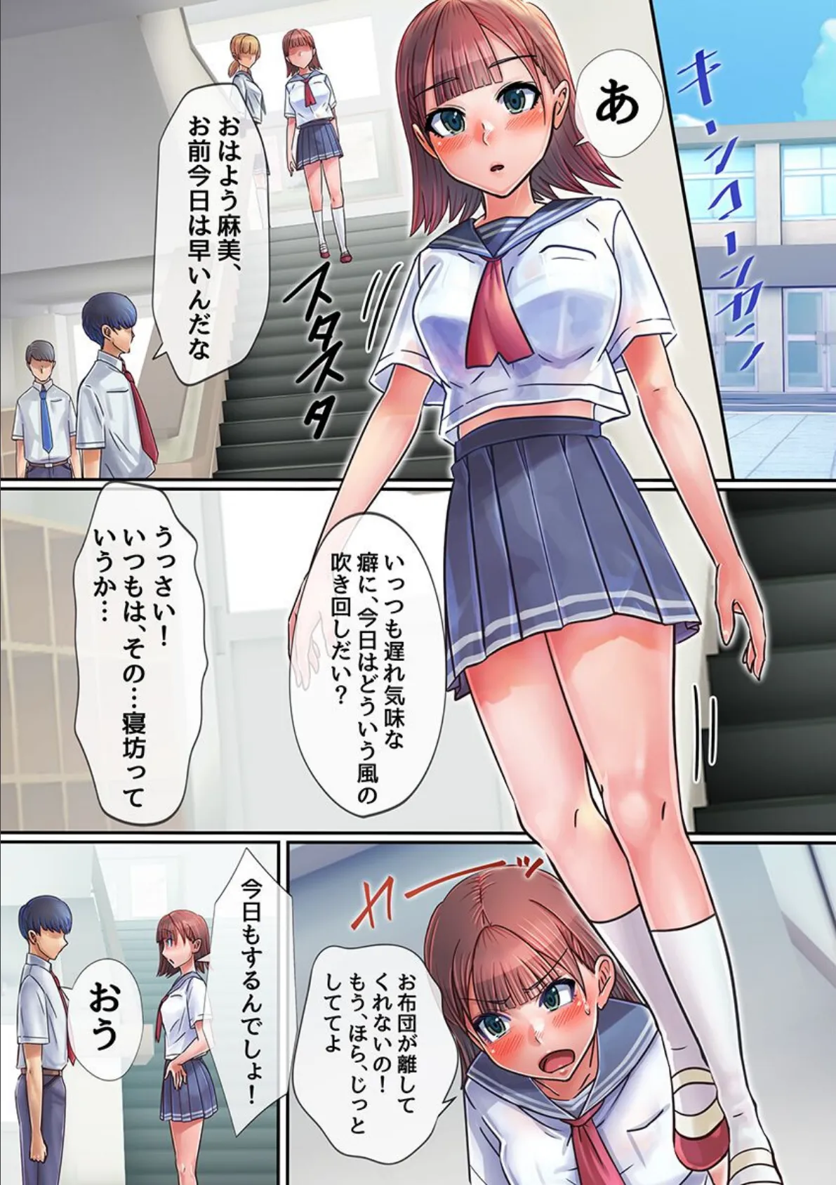 学園操作ハーレム！幼馴染も彼氏持ち女子も清楚女子も全裸オレのいいなりっ！！ 2ページ