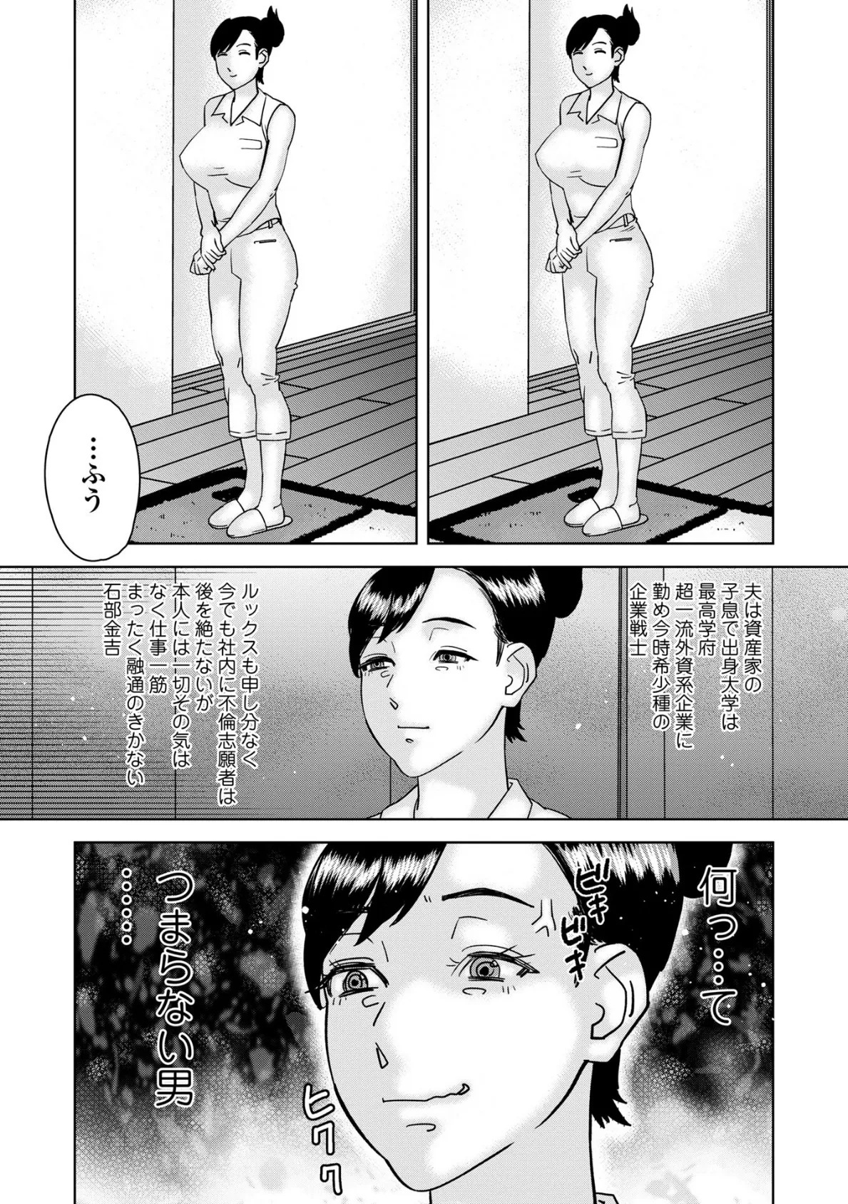 白昼に咲く花 2ページ
