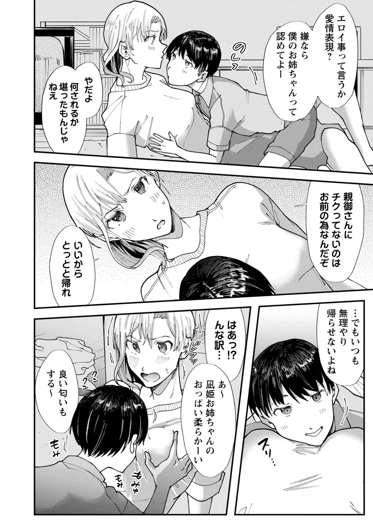 姉溺れ 4ページ