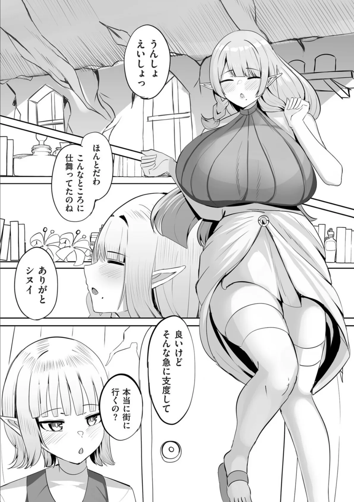 世間知らずの未亡人巨乳エルフ妻が淫紋で性の悦びに目覚める話 2ページ