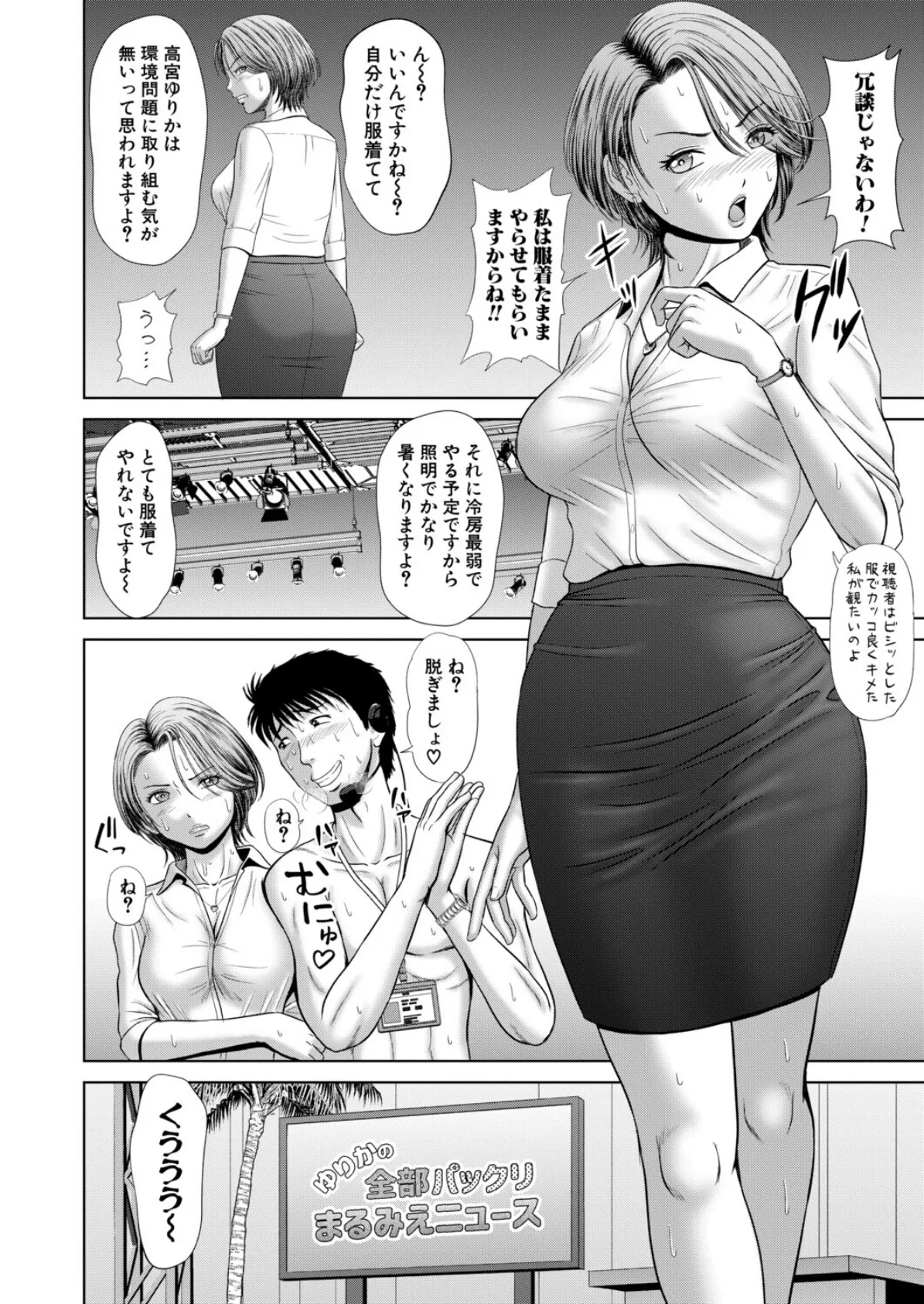 ゆりかの全部パックリまるみえニュース 4ページ