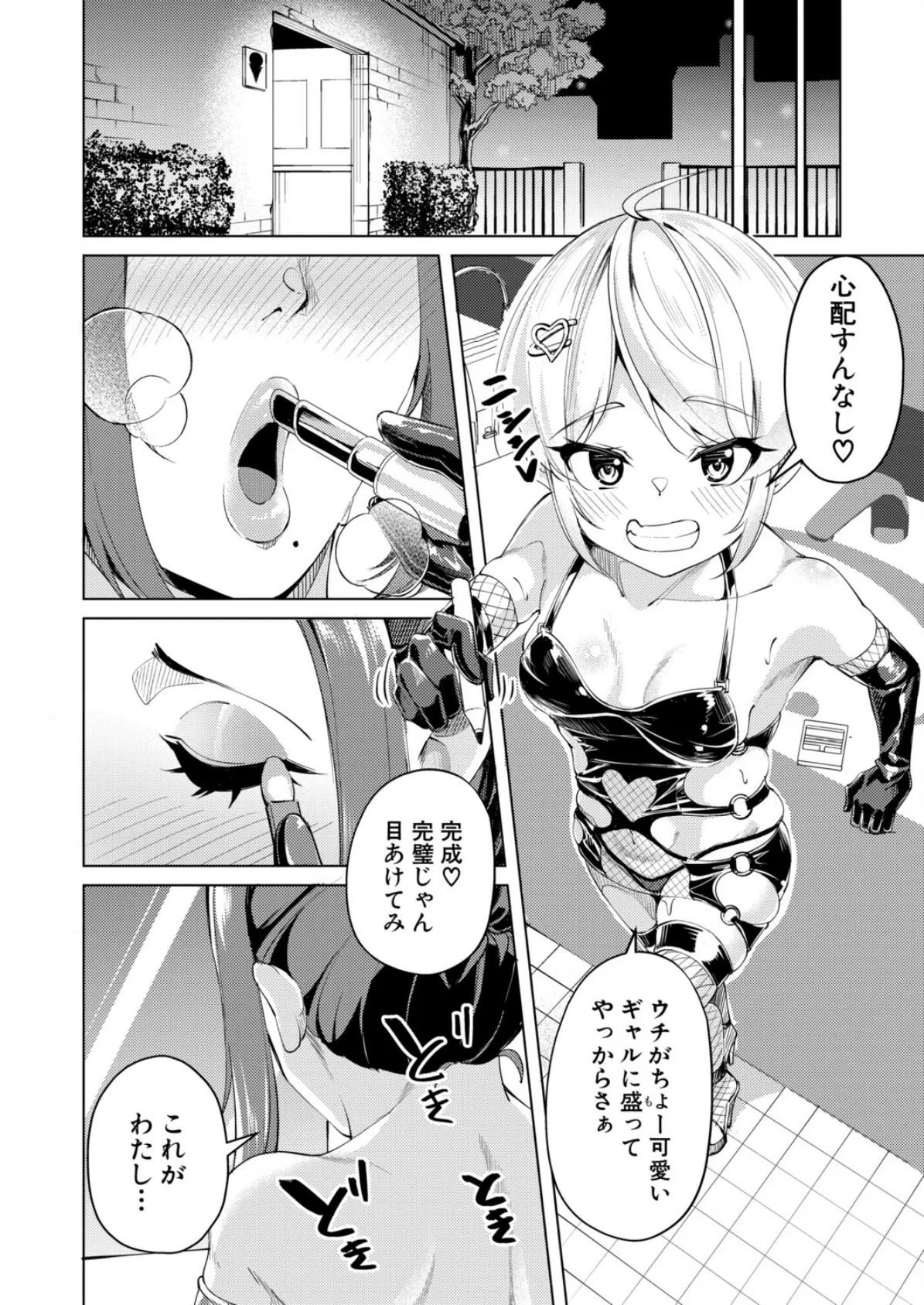 パパ活ギャル（34） 6ページ